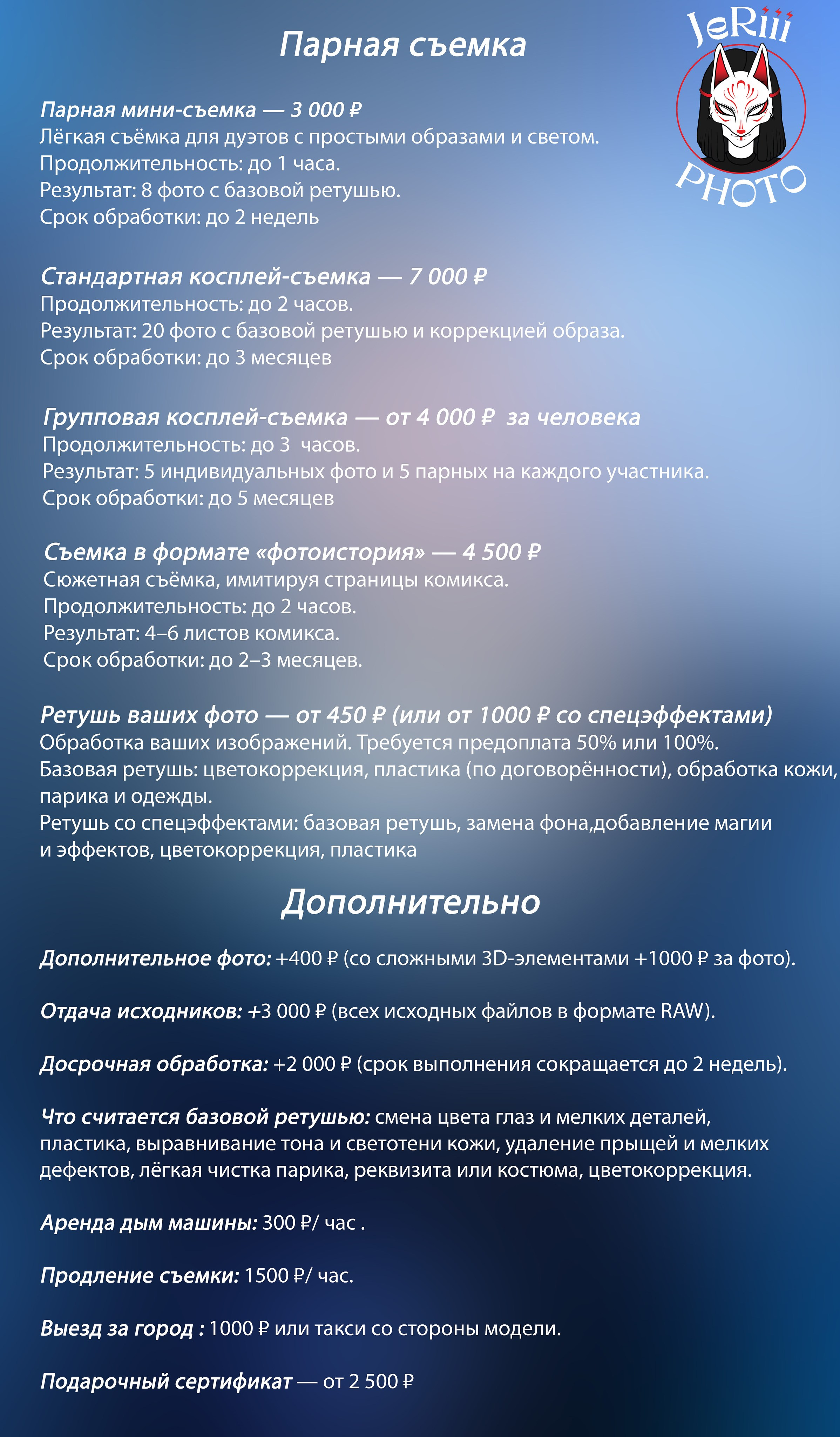 Пакеты услуг. Алина Шмидт
