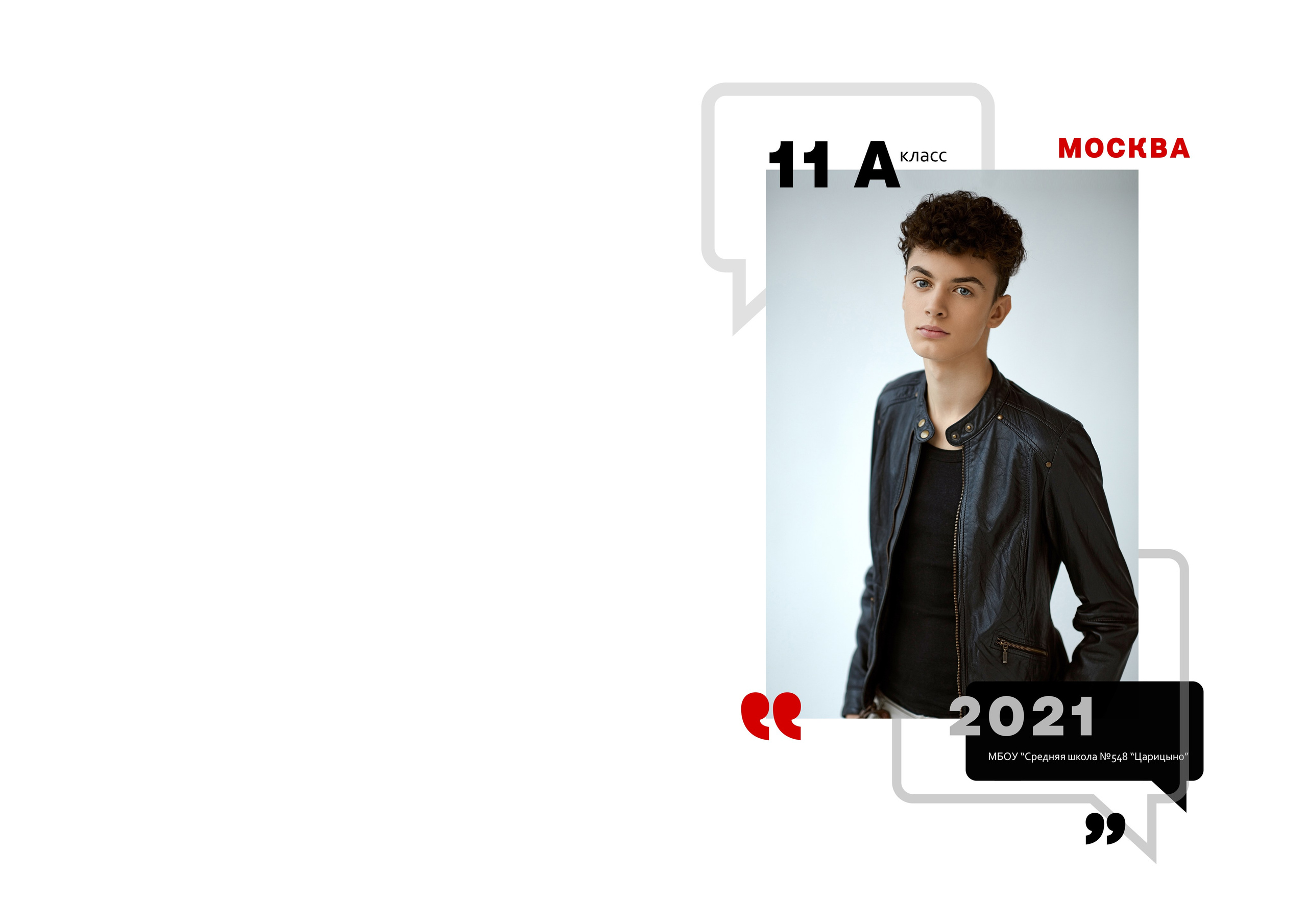 Дизайн старшие классы. Школьная фотография Поповы