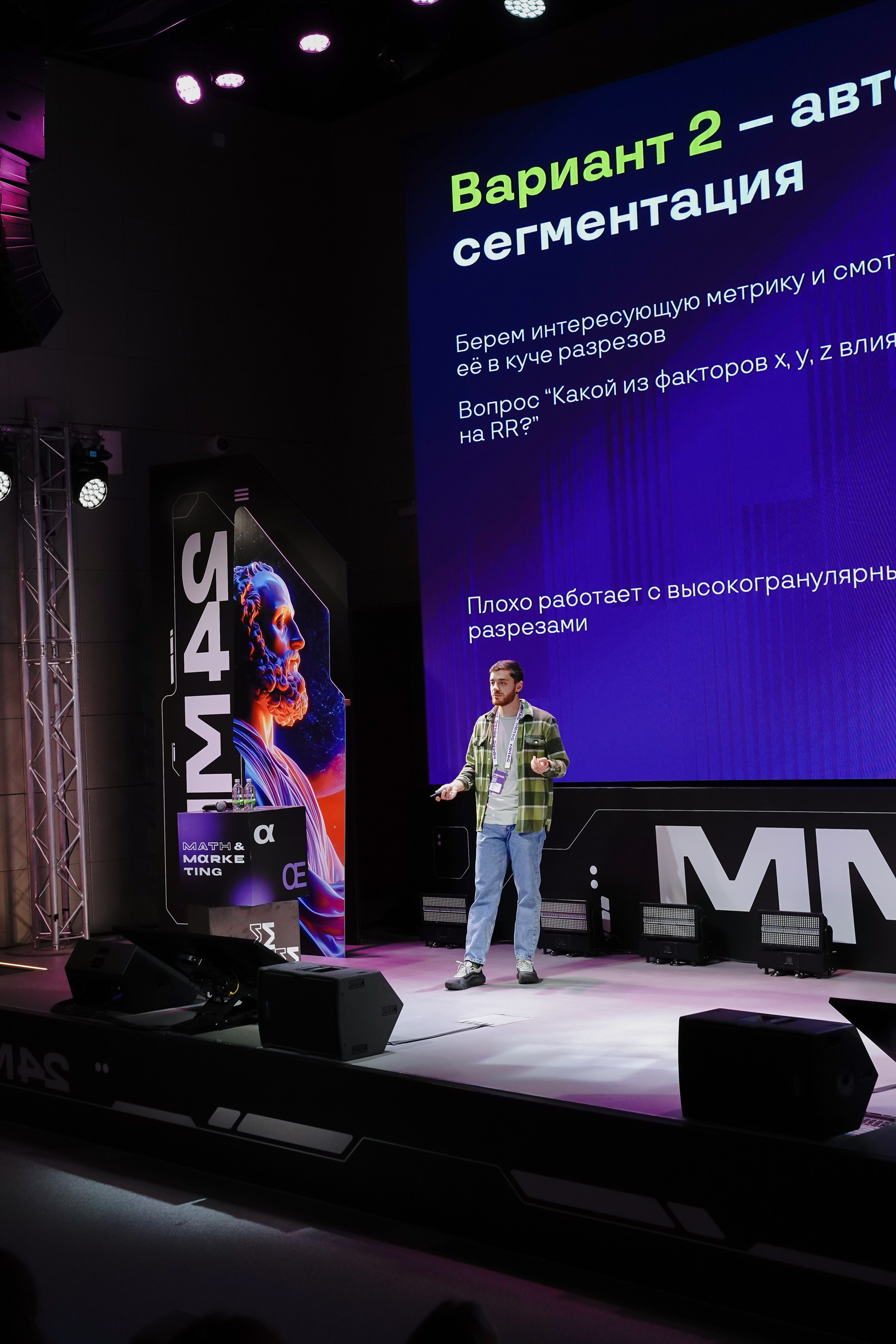 Матемаркетинг — 7–8 ноября 2024. Фотобанк Матемаркетинг