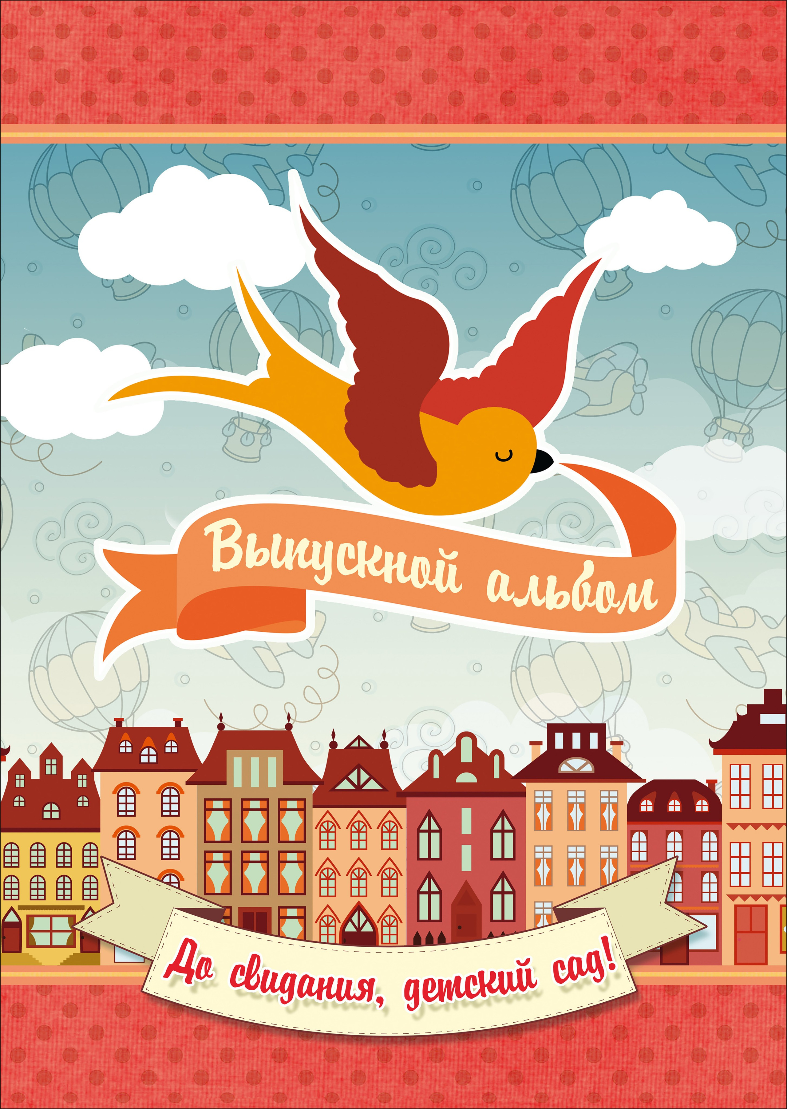 Детский сад. Детский и семейный фотограф Александра Садыкова Санкт-Петербург