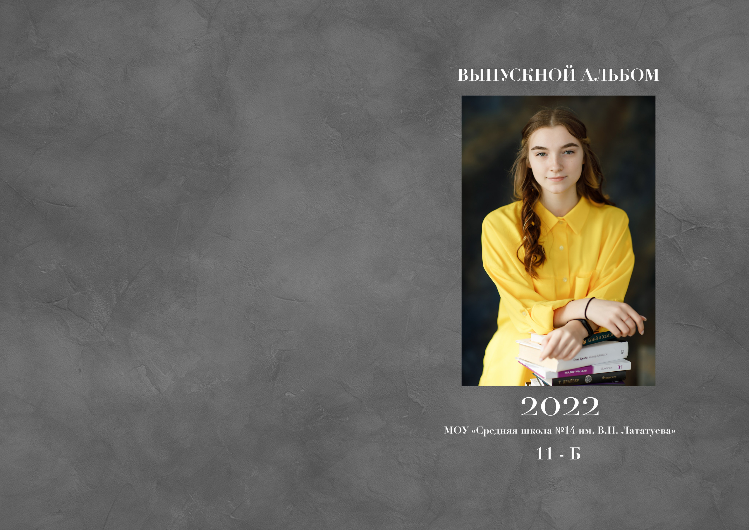 Альбом «Мой класс». 20 разворотов. Свадебный фотограф в Ярославле Анастасия Архипова