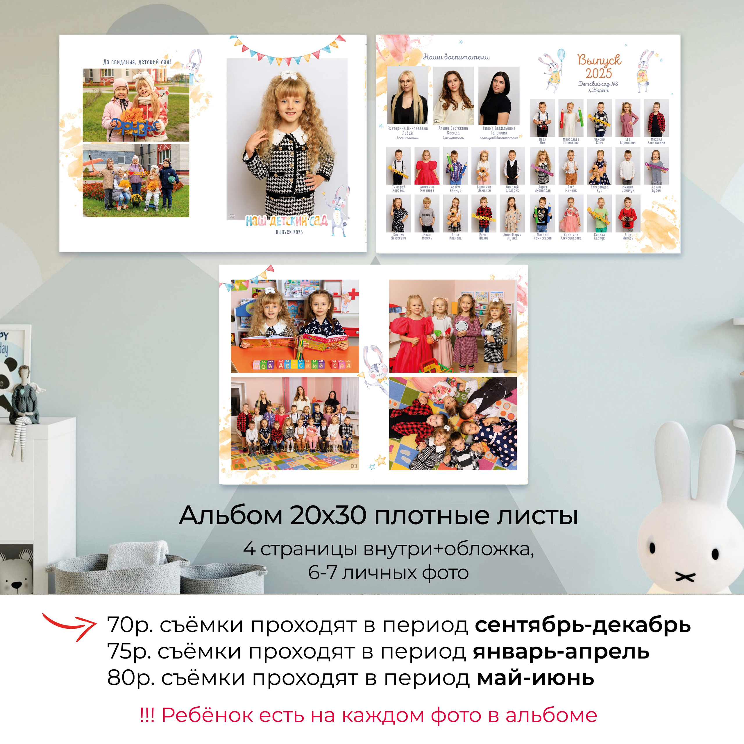 Выпускной альбом для детского сада. Фотограф в Бресте Светлана Веснечёк