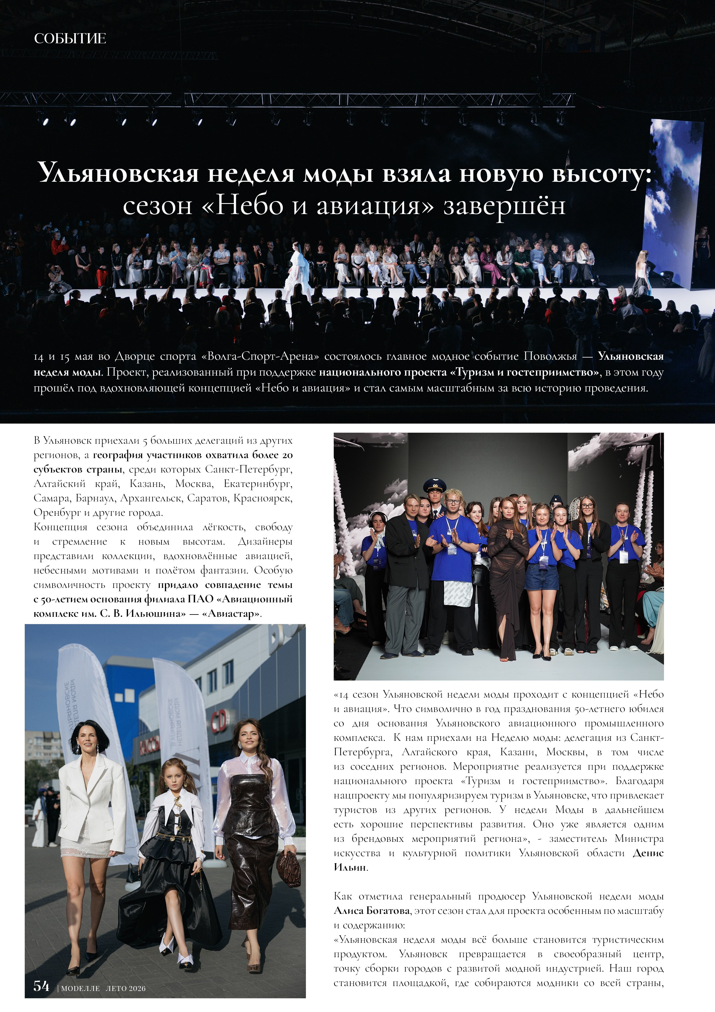 Журнал / ЛЕТО 2026. Всероссийский глянцевый журнал MODЕЛЛЕ