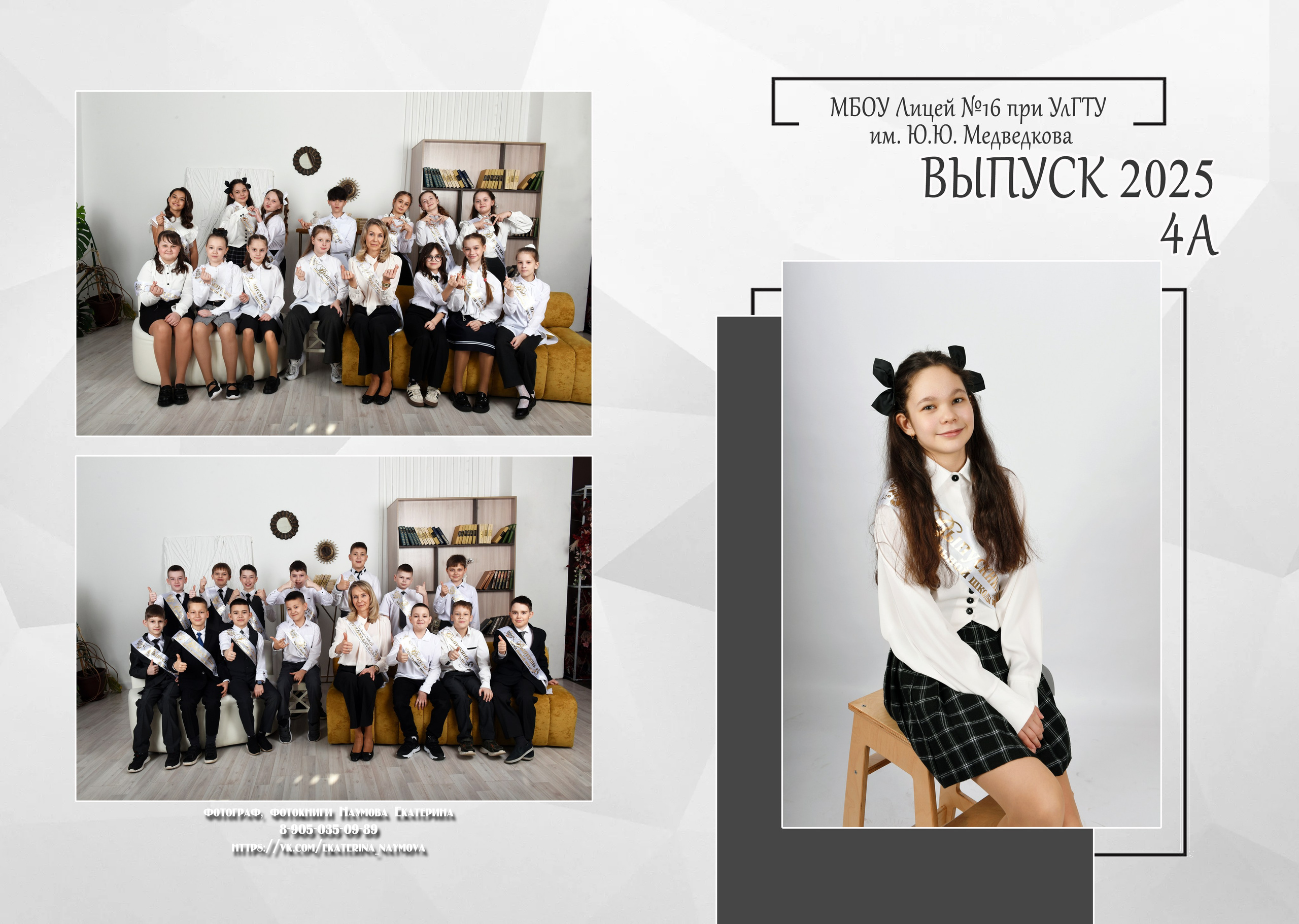 4 кл бело-сер дизайн 2 разв. Семейный, детский и школьный фотограф в Димитровграде Наумова Екатерина