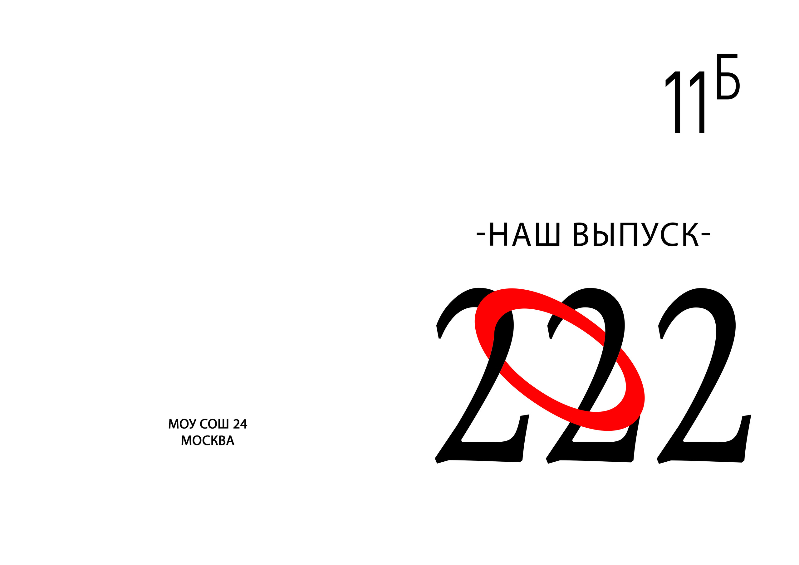 Старшая школа. Выпускные альбомы и школьный фотограф в Подольске, Троицке, Щербинке, Москве и Московской области