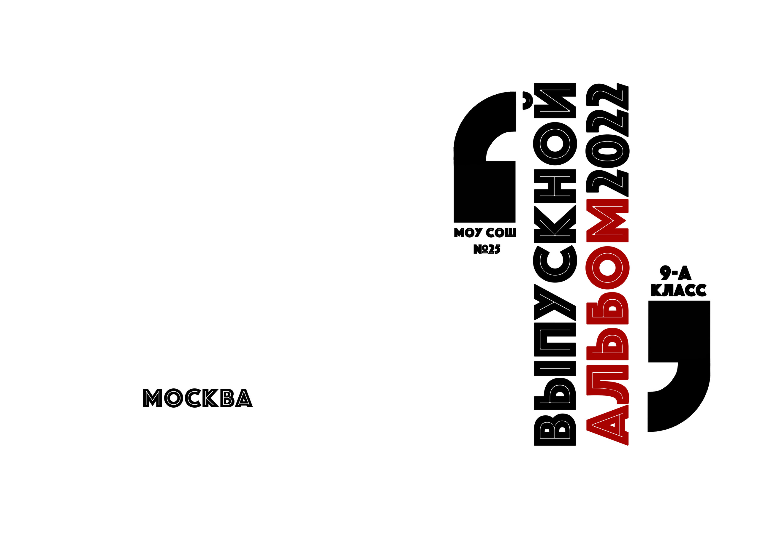 Старшая школа. Выпускные альбомы и школьный фотограф в Подольске, Троицке, Щербинке, Москве и Московской области