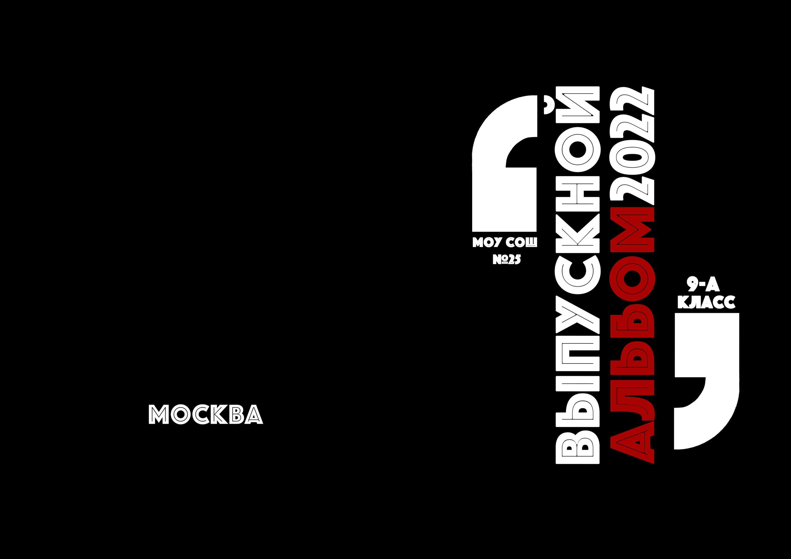 Старшая школа. Выпускные альбомы и школьный фотограф в Подольске, Троицке, Щербинке, Москве и Московской области