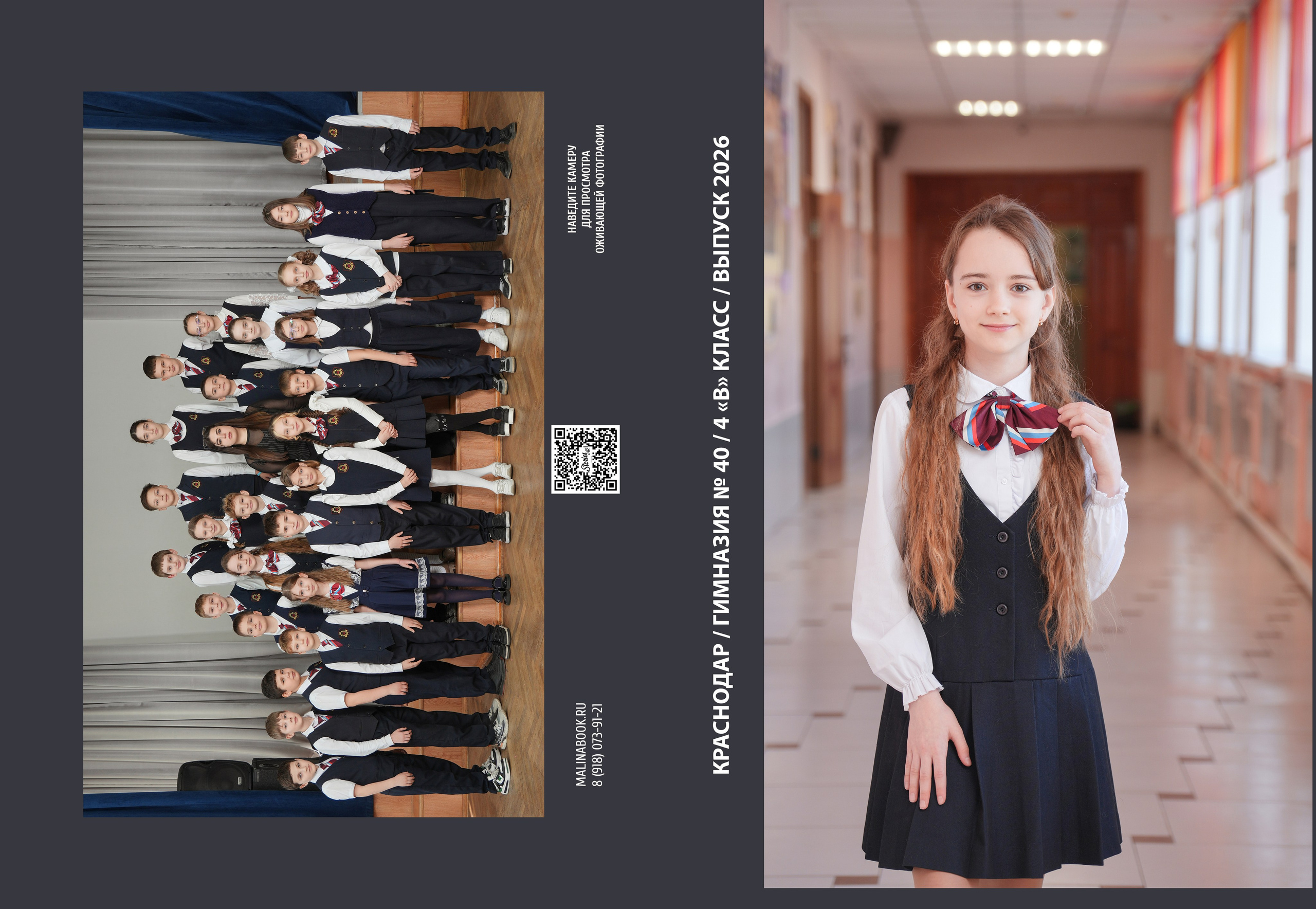 ГИМНАЗИЯ 40 4 В. Красивый выпускной альбом в Краснодаре
