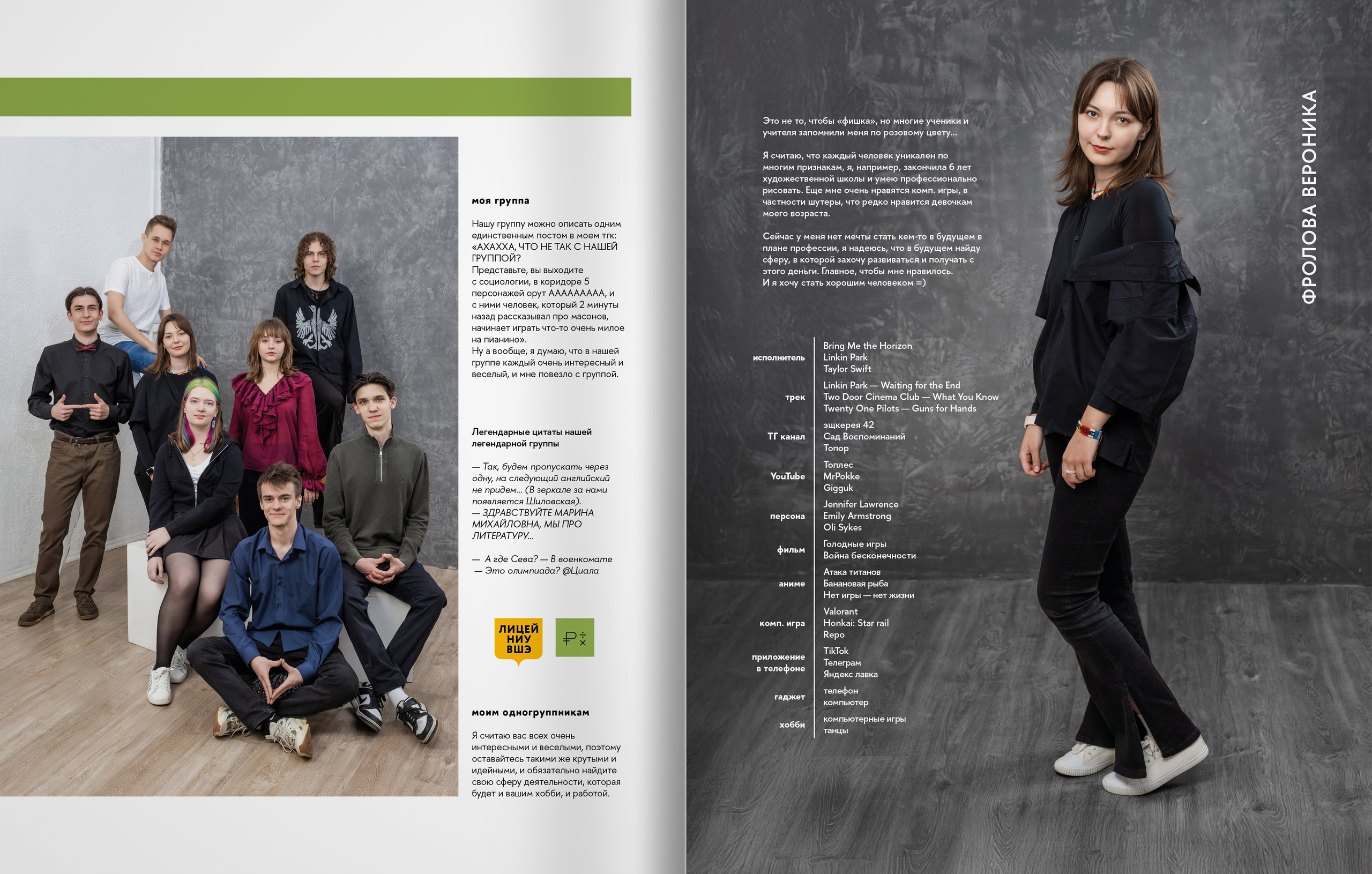 Лицей ВШЭ — группа 11Э1 — выпускной альбом. ТВОЯ ШКОЛЬНАЯ ИСТОРИЯ — фотограф Юлия Федосеева