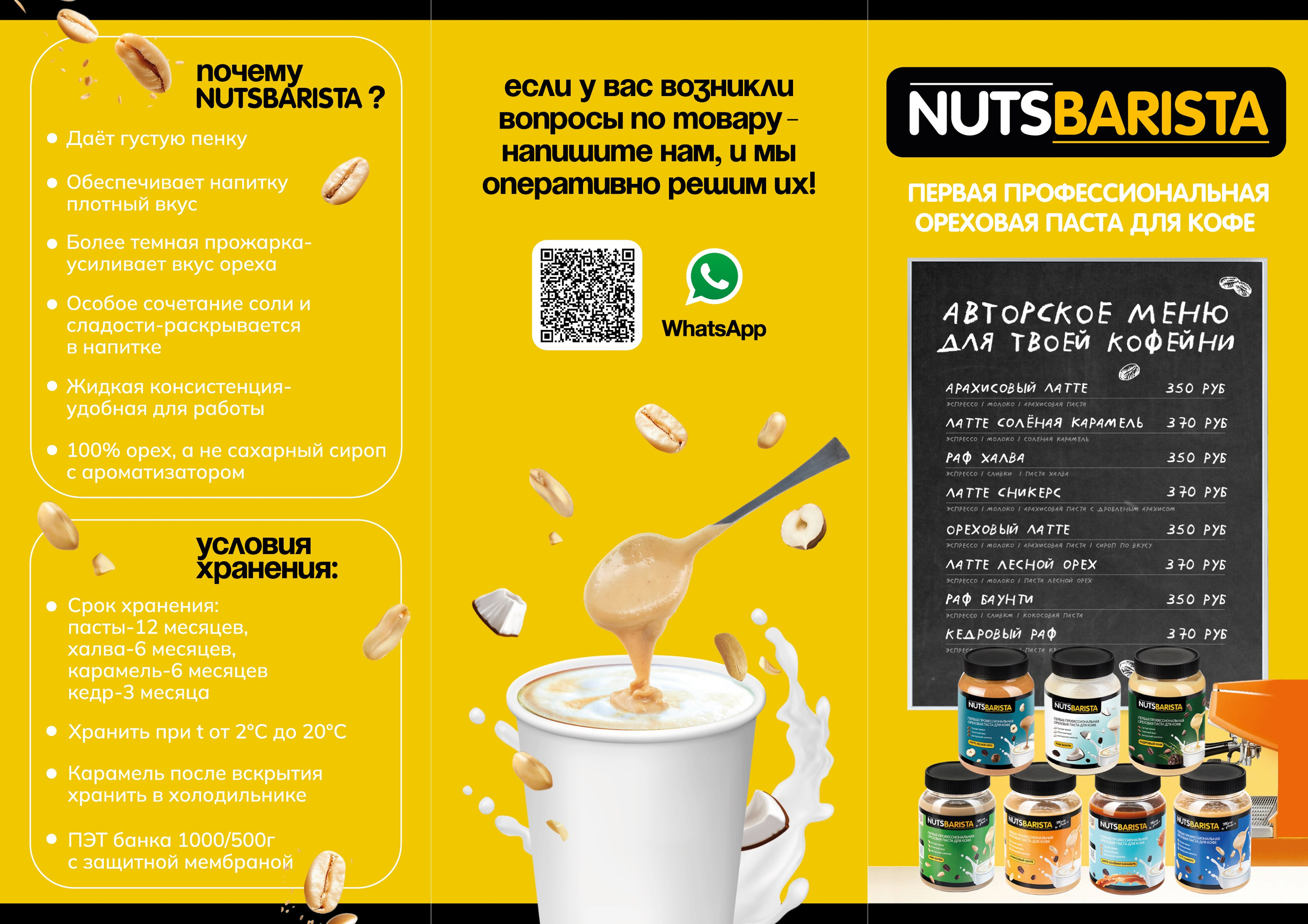 Бариста. Первая профессиональная паста для кофе. Lana Photo Design