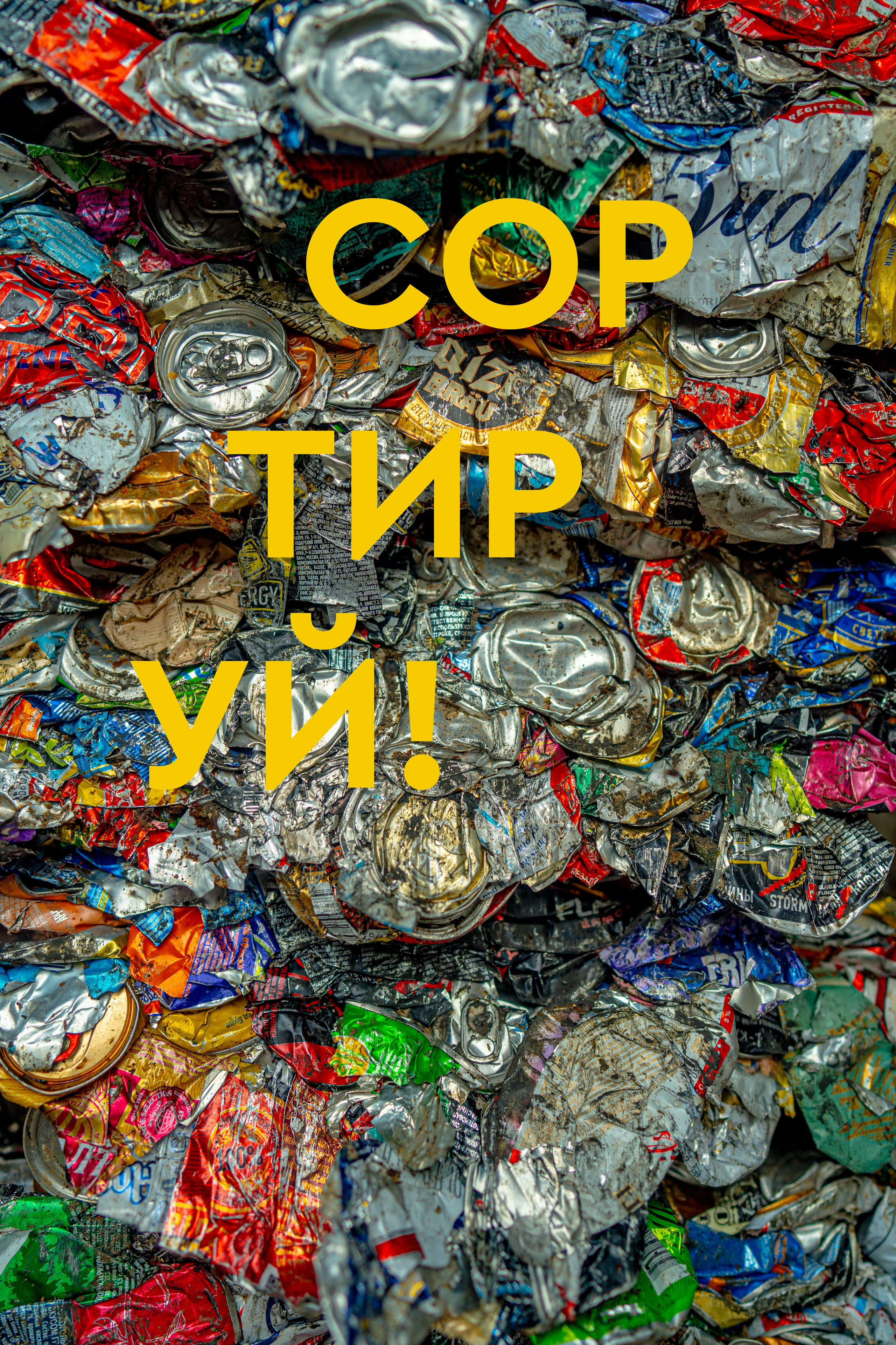 МусорАрт. Фотоким