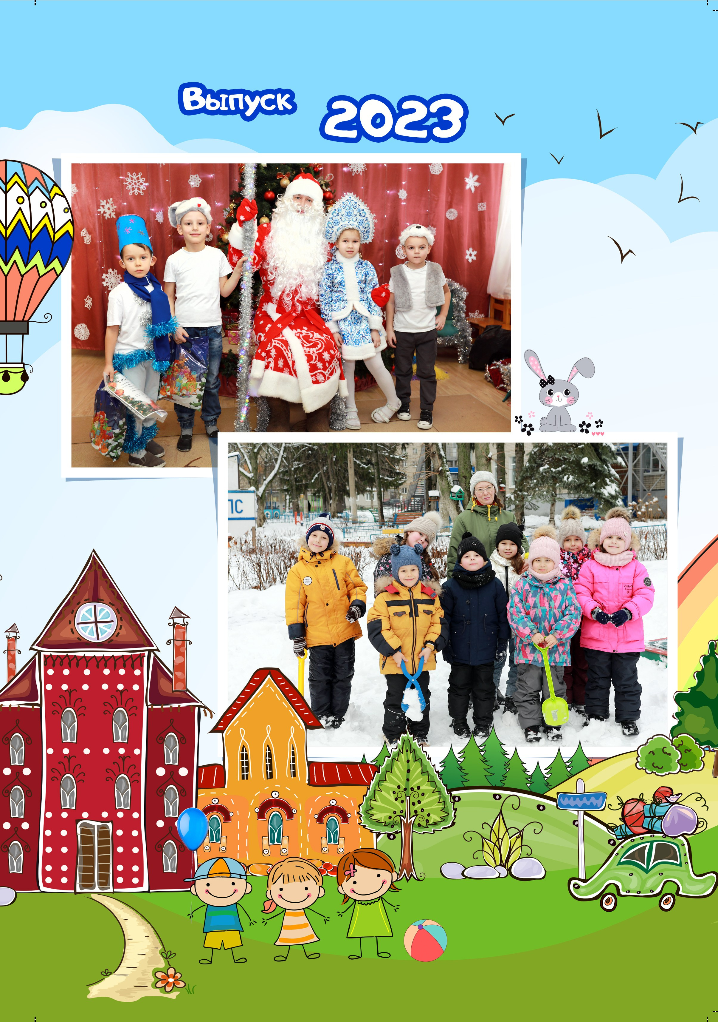 Детский сад&nbsp;91&nbsp;&nbsp;Выпускной альбом для детского сада&nbsp;— постраничный.