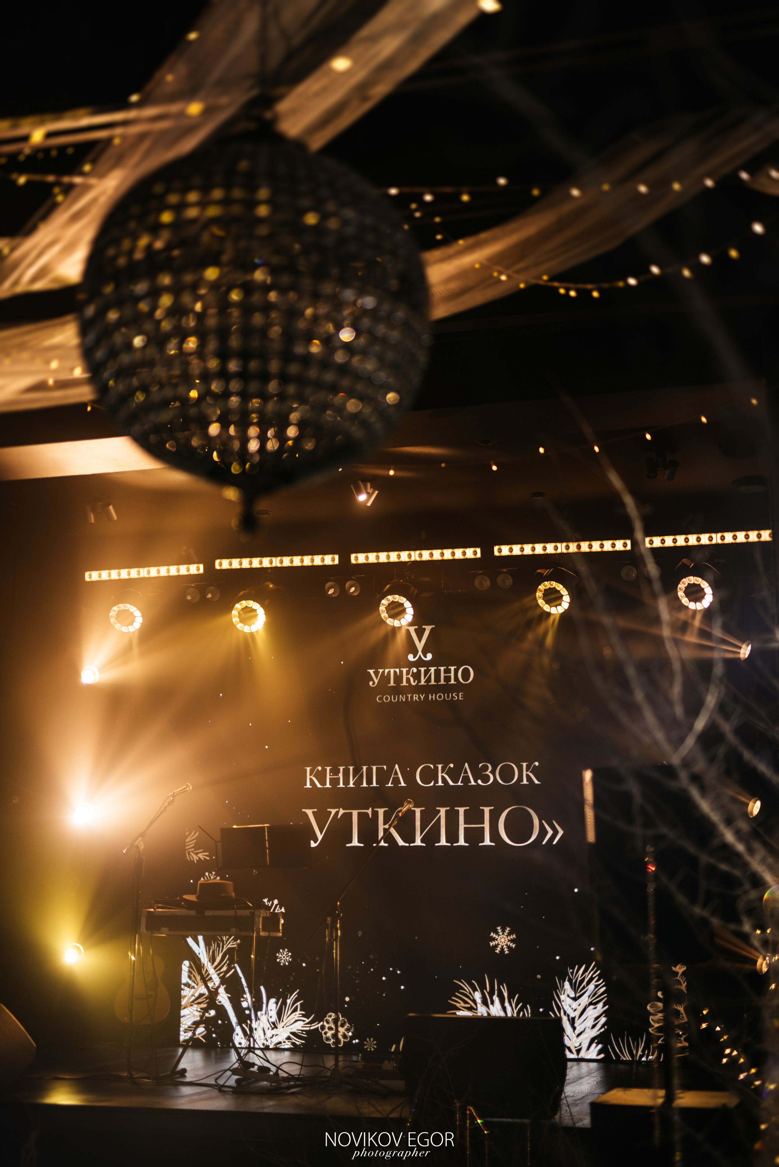 Utkino New Year X Prime Event. Фотограф Ростов-на-Дону
