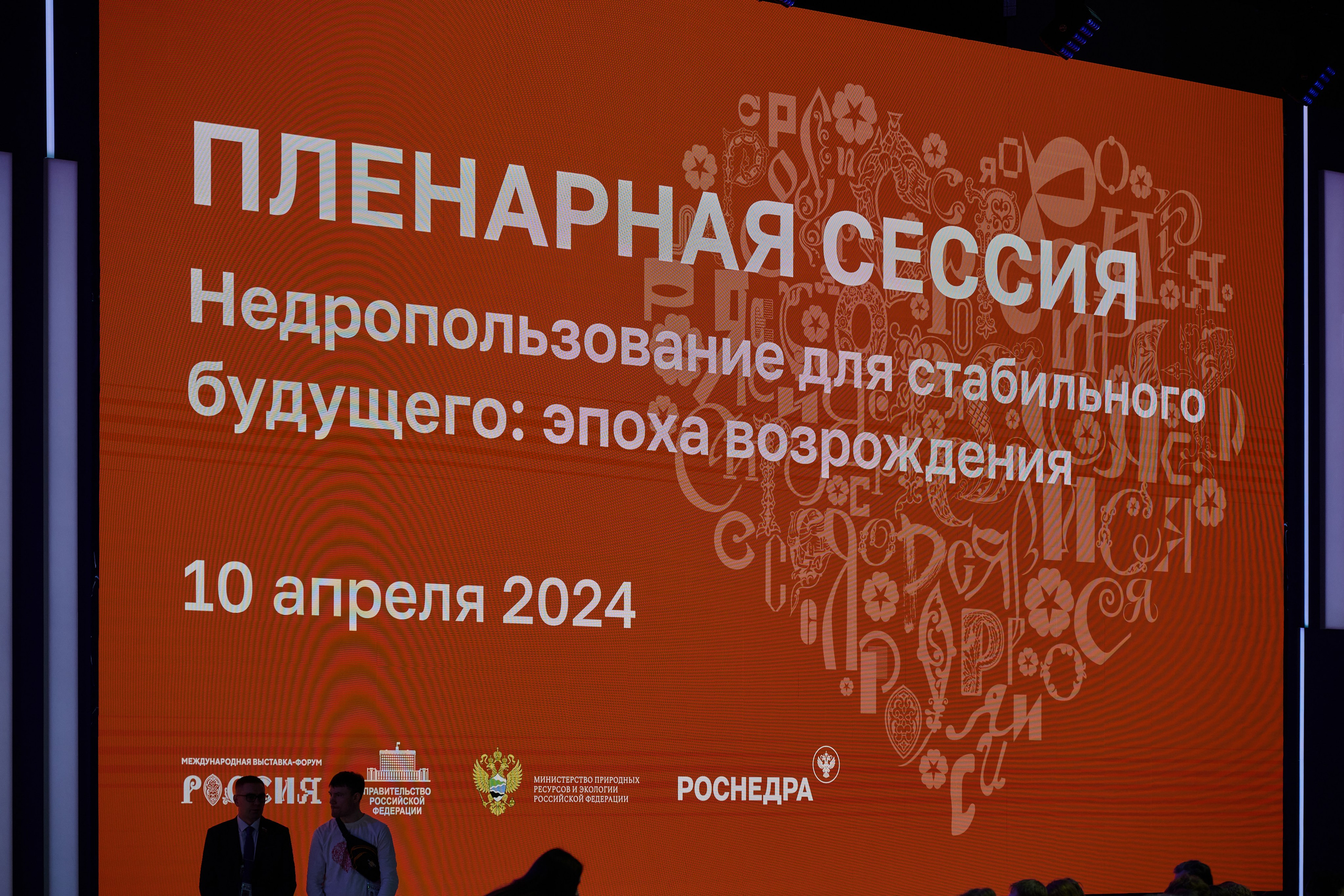 День Российского недропользования. Фотограф Роман Адлер