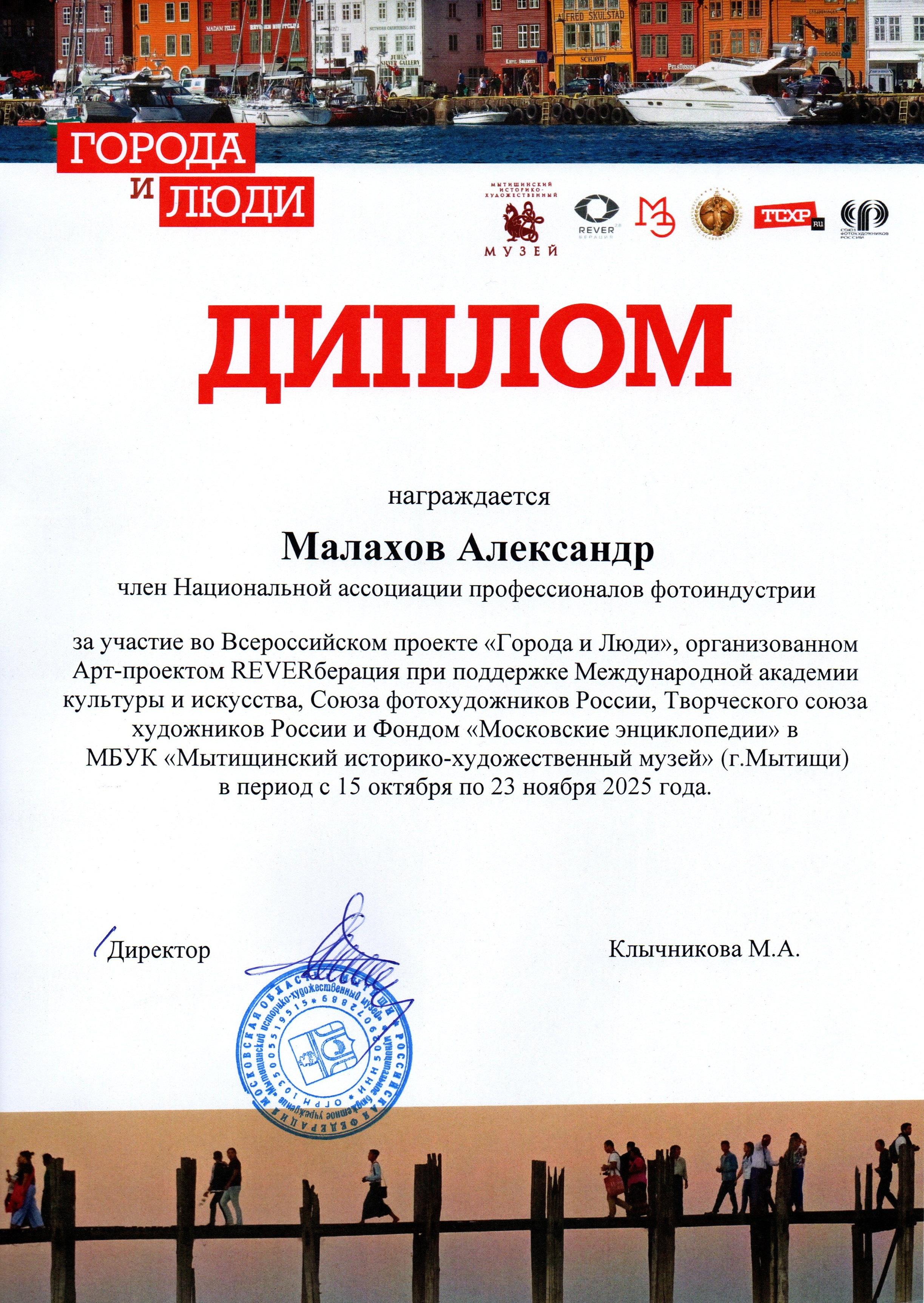 Достижения. Фотограф в Москве, фотожурналист Александр Малахов