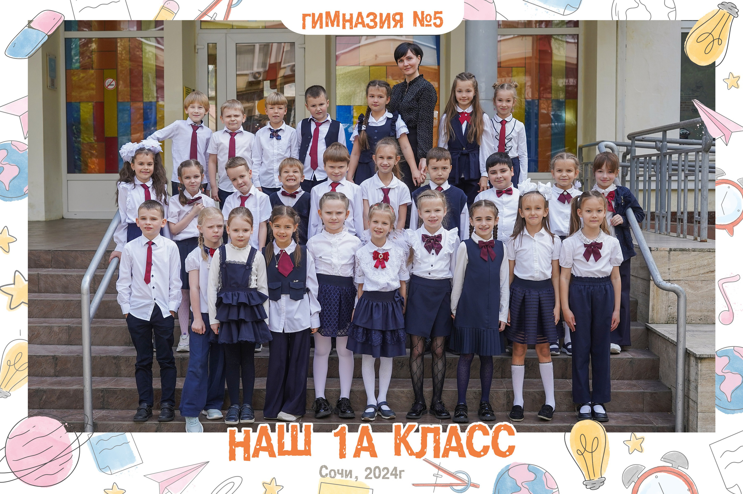 Начальная школа — фотографии