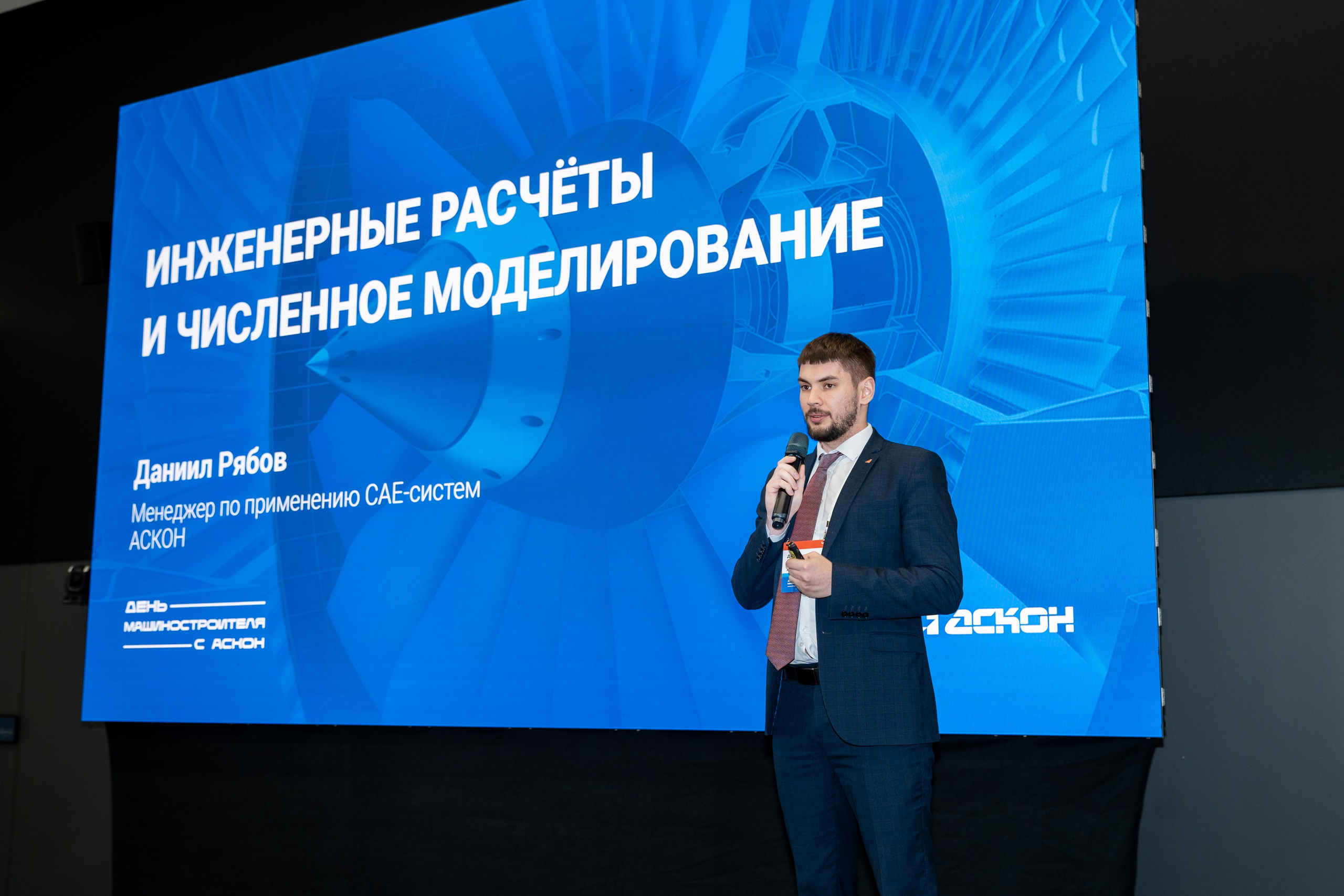 Семинар Аскон об импортонезависимом PLM-решении. Фотограф в Екатеринбурге Юрий Кутаев