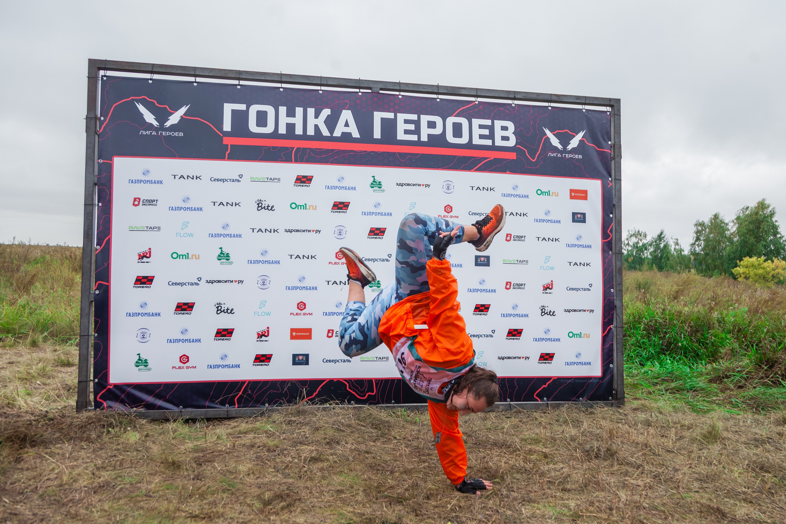 Гонка героев 2024 (г. Омск). Главная