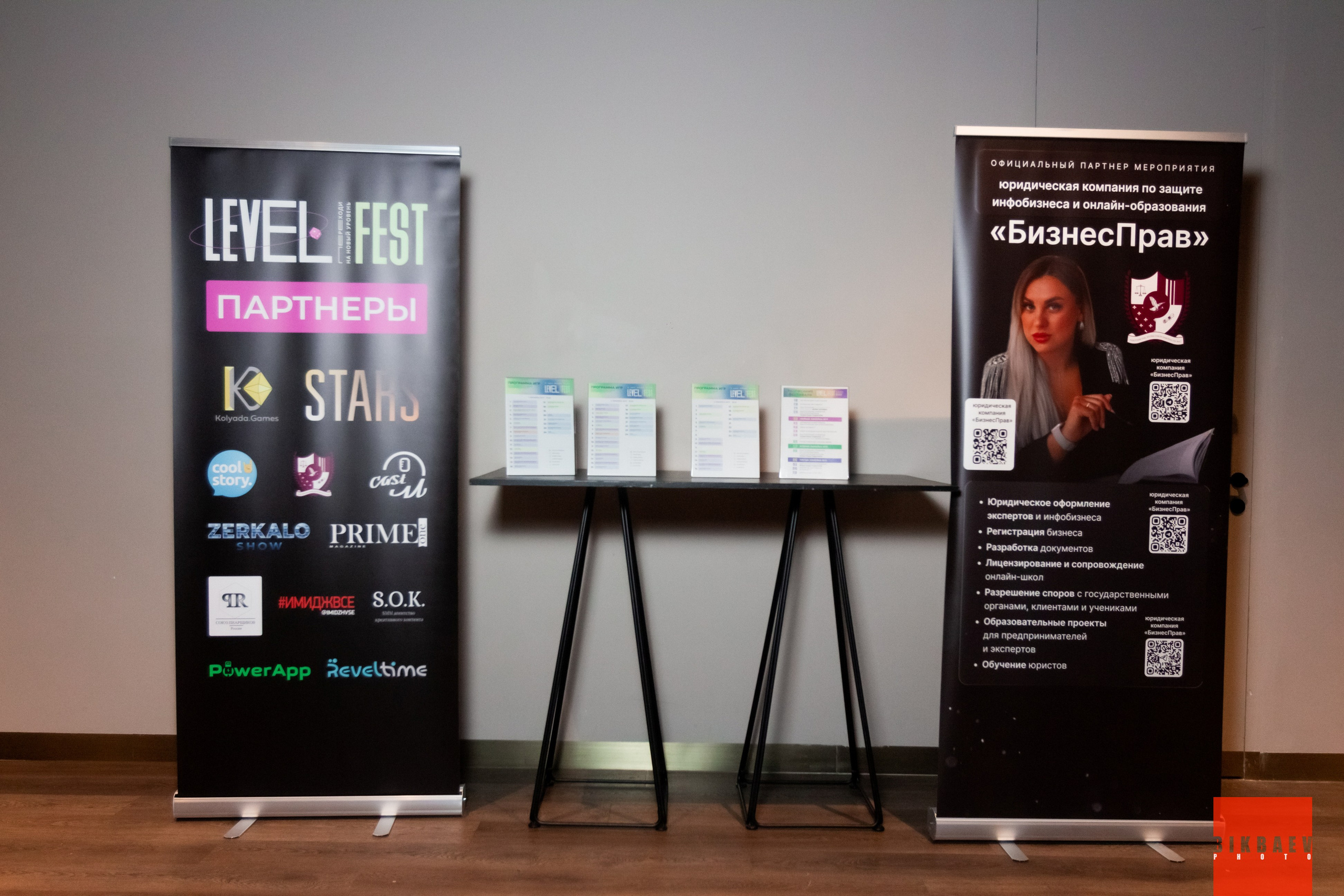 LEVEL FEST 15.03.2025. Главная