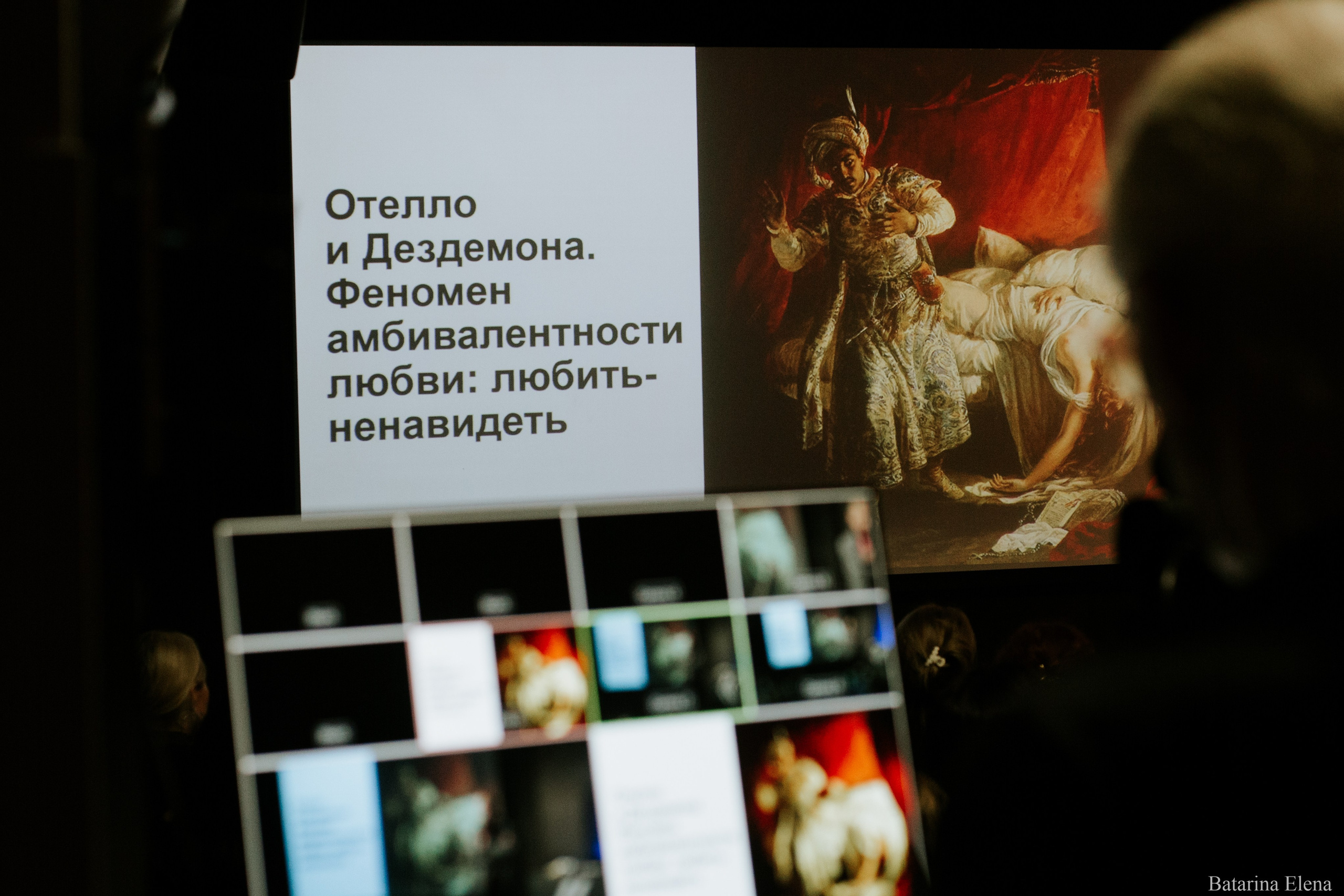 Александр Асмолов: лекция «Ещё раз про любовь». Фотограф Елена Батарина
