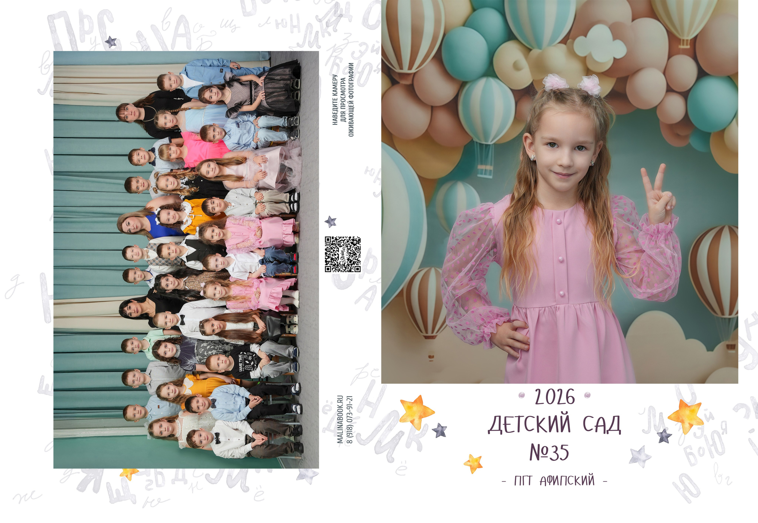 ДЕТСКИЙ САД 35. Красивый выпускной альбом в Краснодаре