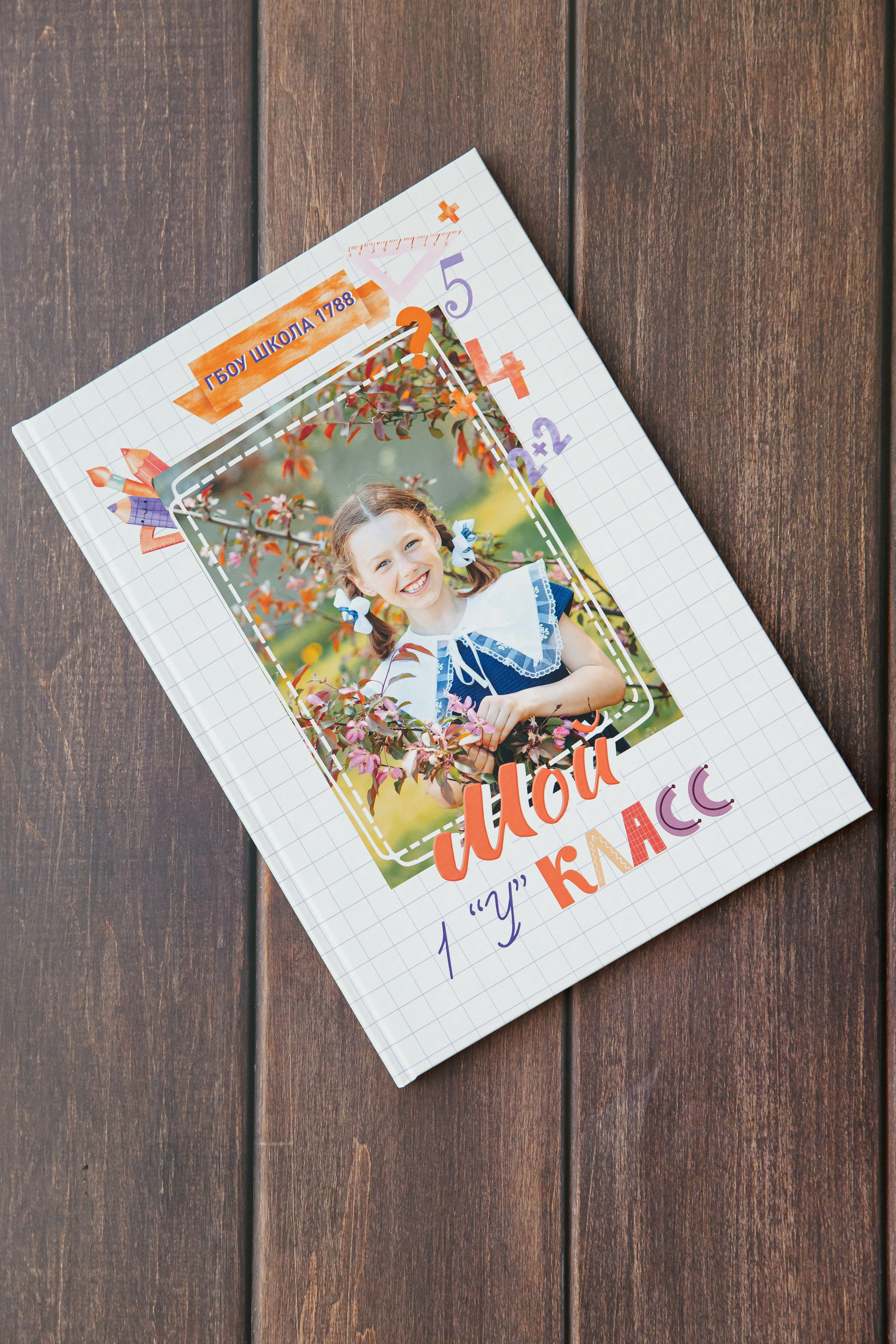 Альбом Первоклассника. Семейный и детский фотограф в Москве Тихонова Ксения