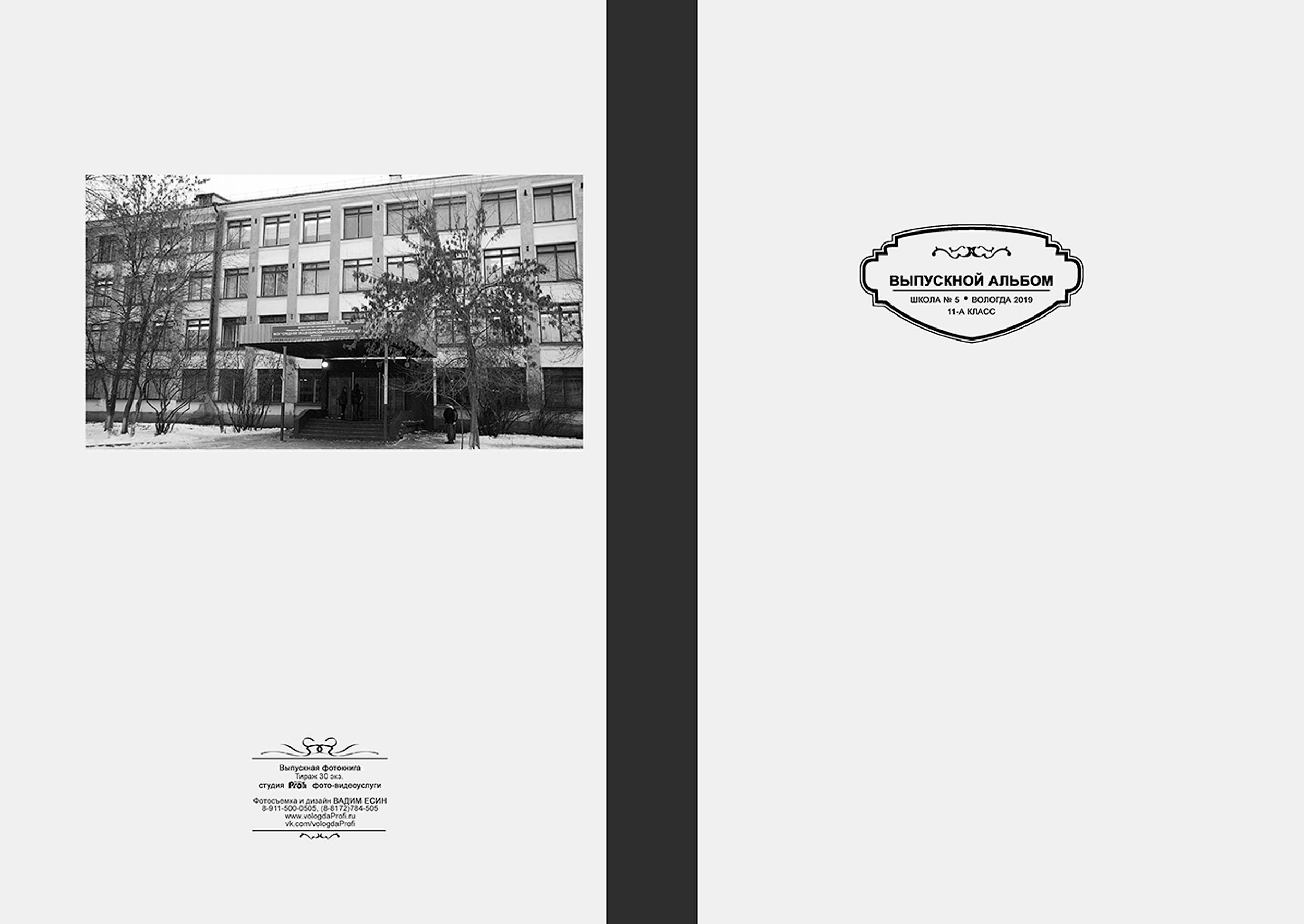 Выпускной альбом для выпускников 11 класса в Вологде