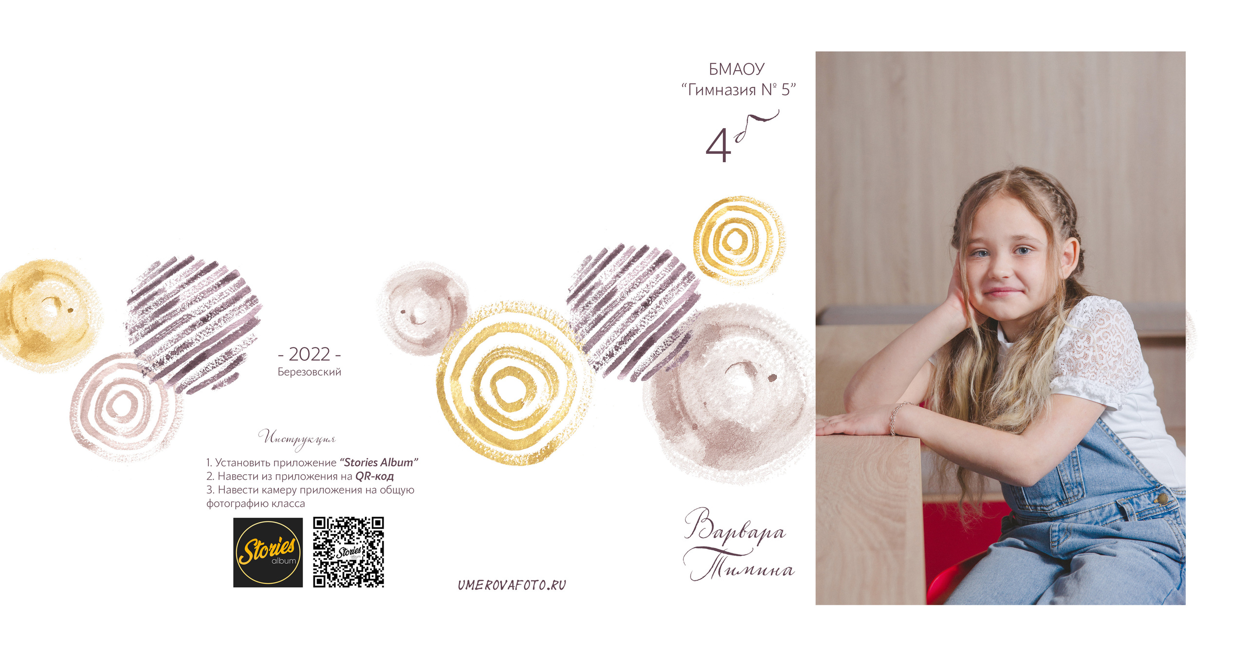 Выпускные альбомы 5 гимназия. г. Березовский. Фотограф в детский сад в Екатеринбурге, выпускные альбомы Юлия Умерова