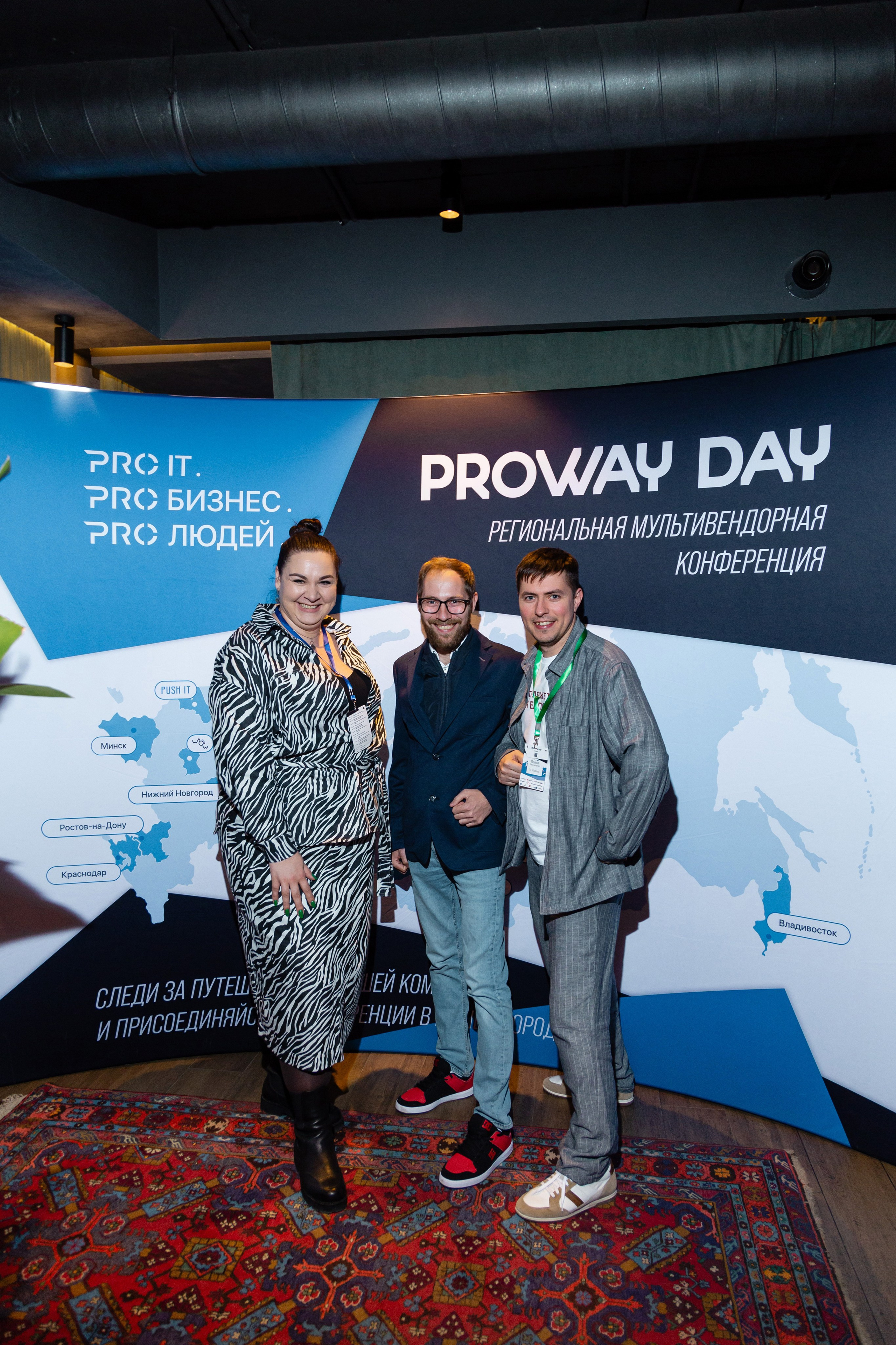 Конференция Proway Day