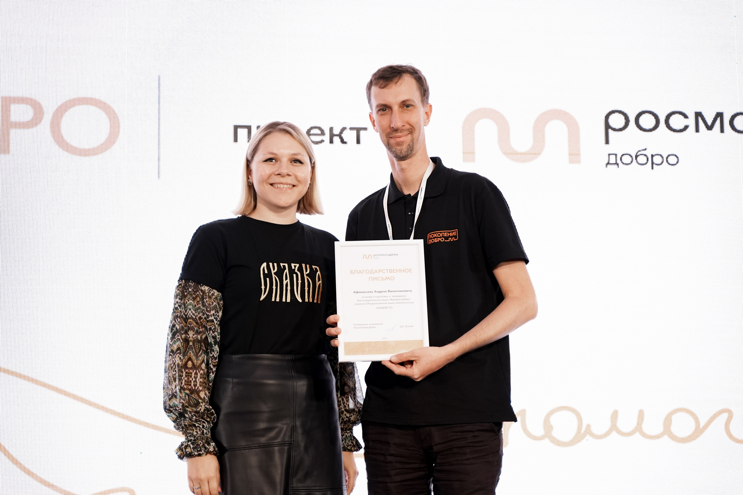 Форум добровольцев ЦФО 2023. Фотограф Надежда Погребняк | Рязань | Москва