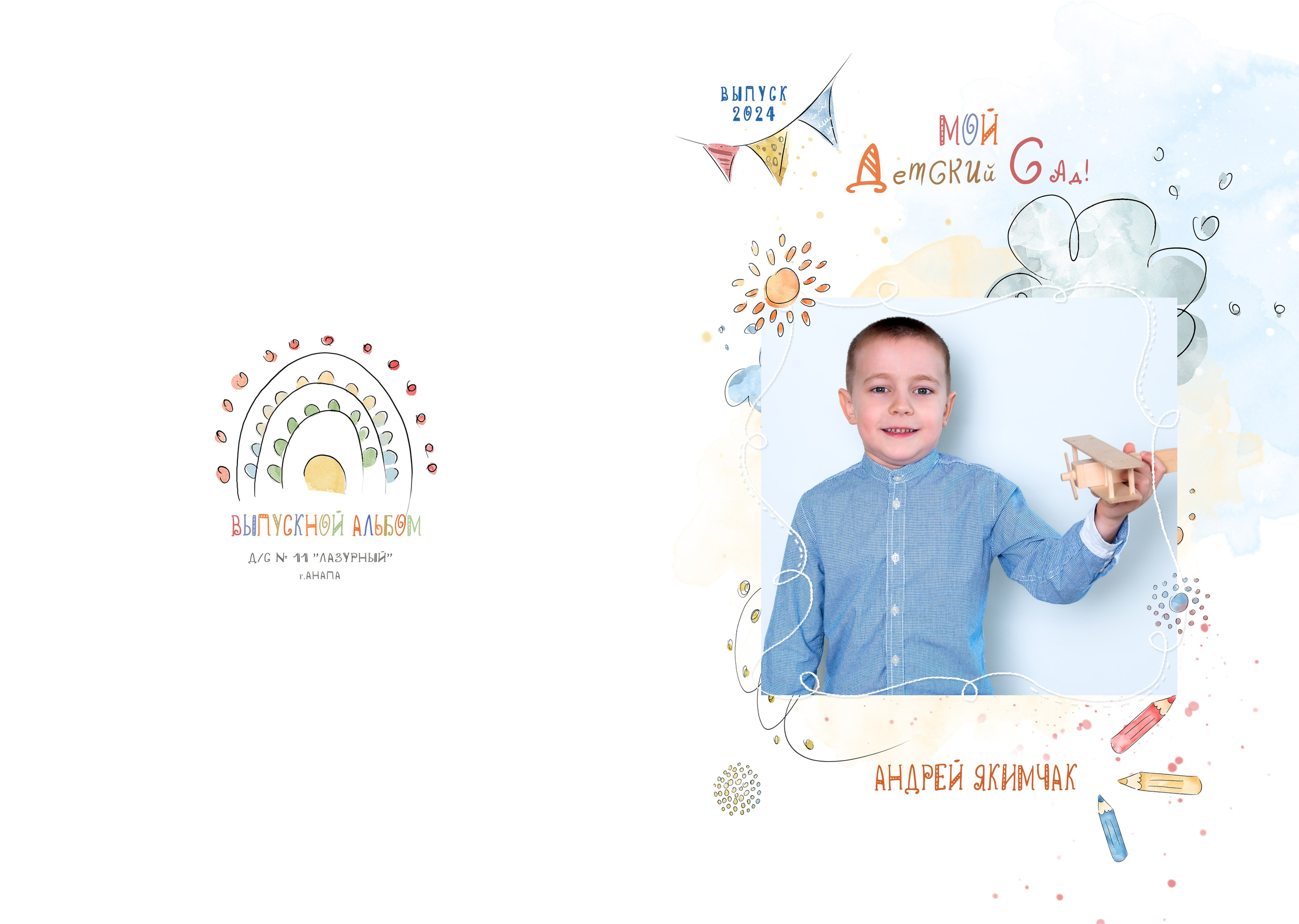 Д/с № 11 Лазурный. JuliaKram.ru