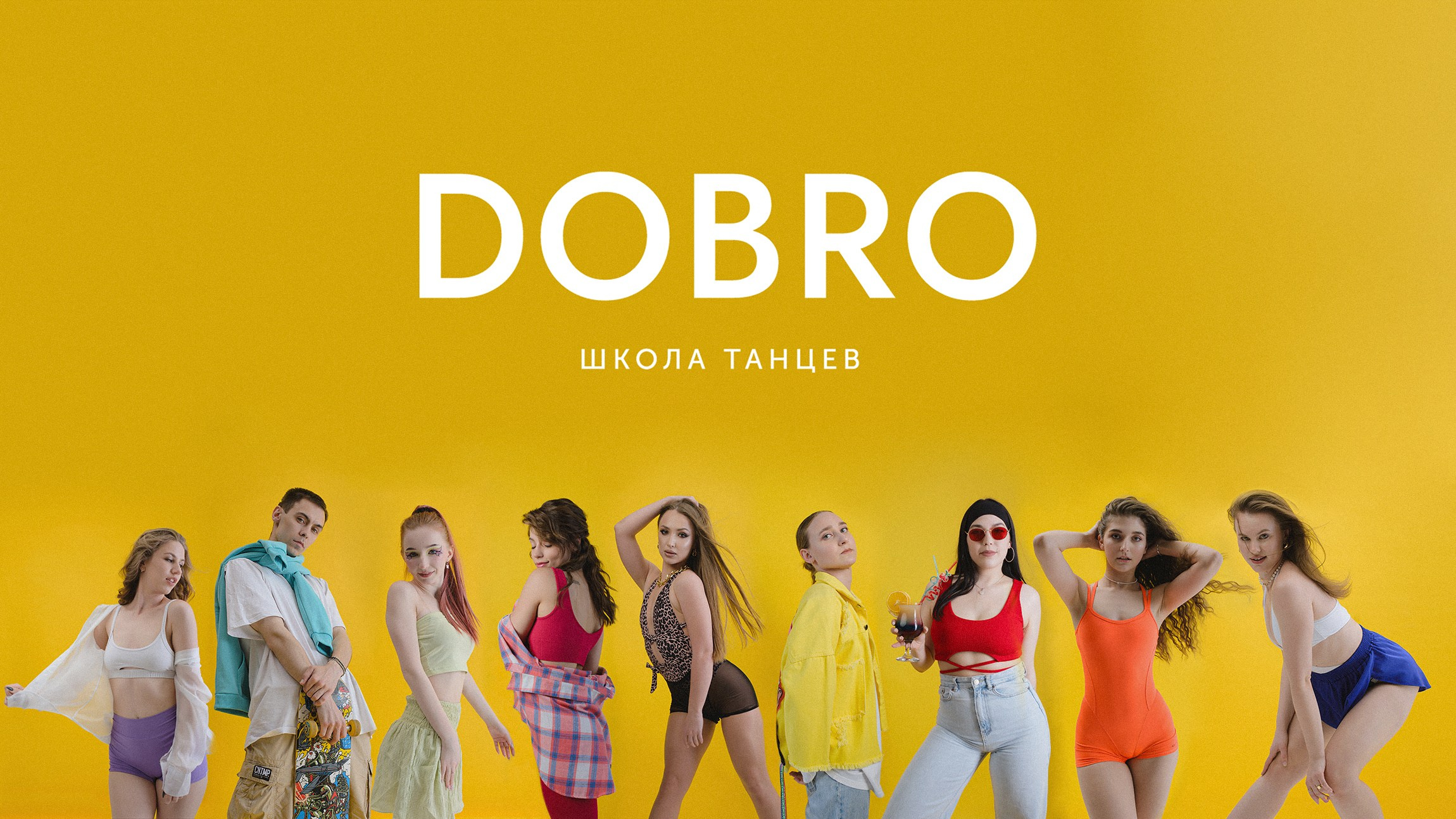 DOBRO summer season. Портретный и репортажной фотограф Алексей Волков. Москва, Оренбург