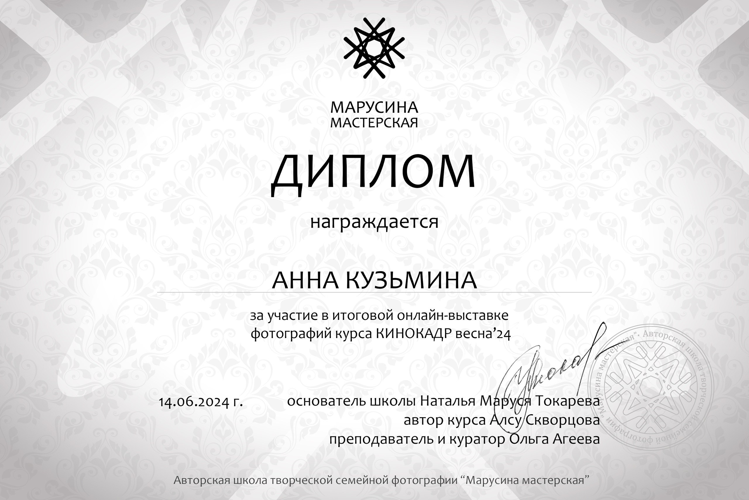 Дипломы. Женский фотограф Владивосток