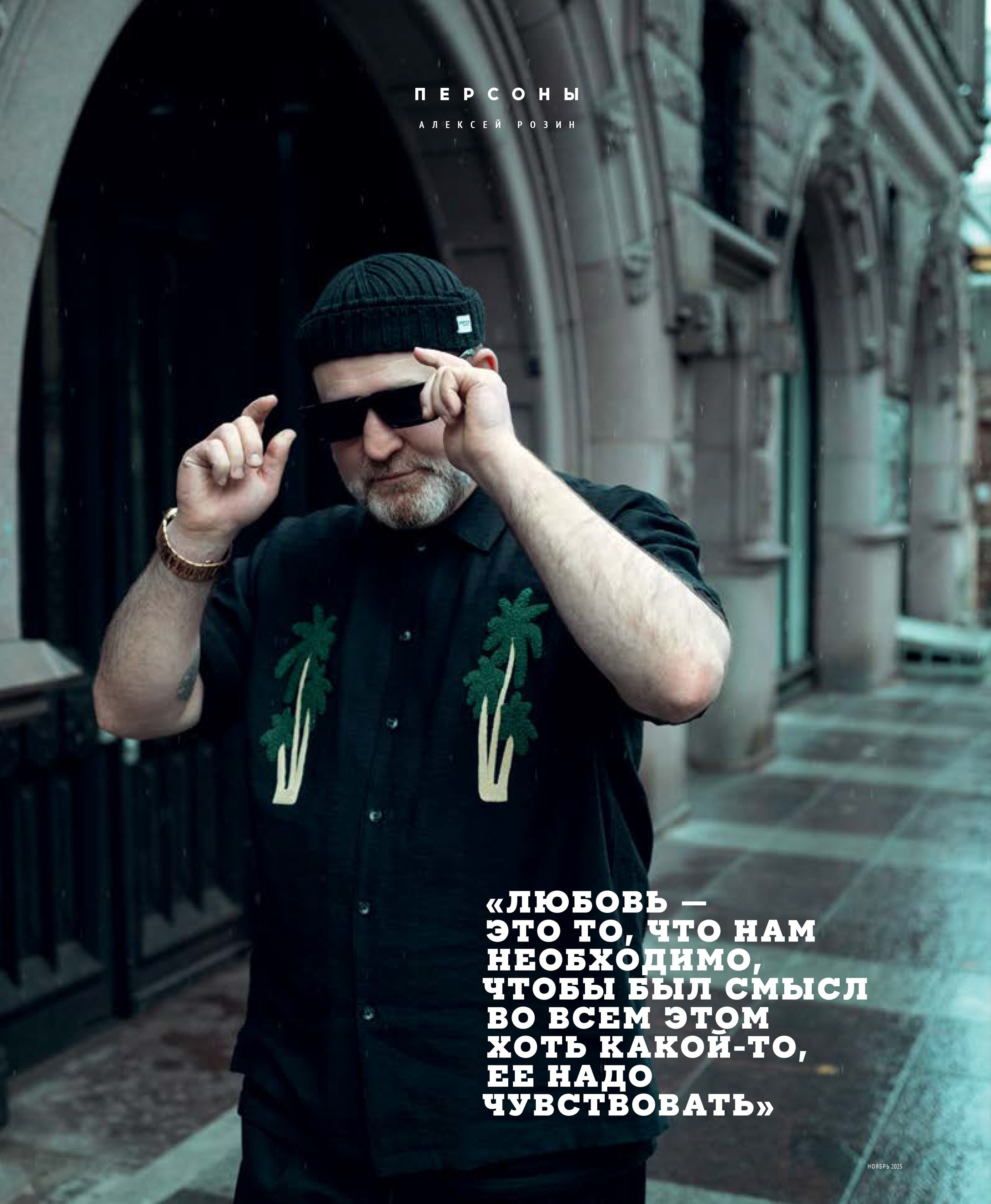 Кинорепортер, Алексей Розин. Мужской фотограф Евгения Безрук в Москве