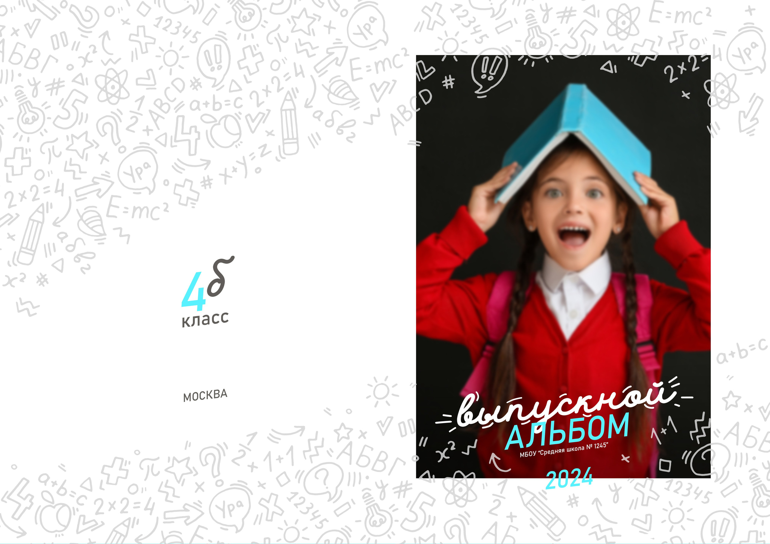 Дизайн Классный. Фотограф Выпускные альбомы Таганрог Сергей Коробченко