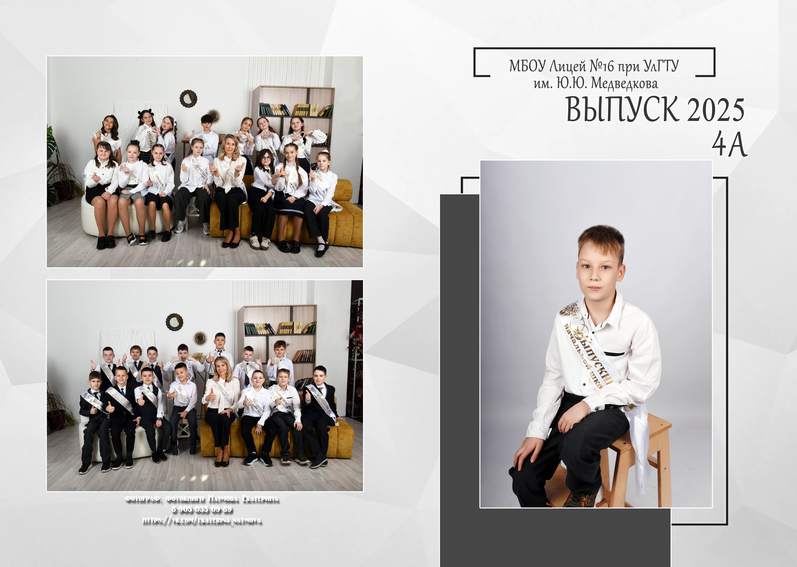 4 кл бело-сер дизайн 2 разв. Семейный, детский и школьный фотограф в Димитровграде Наумова Екатерина