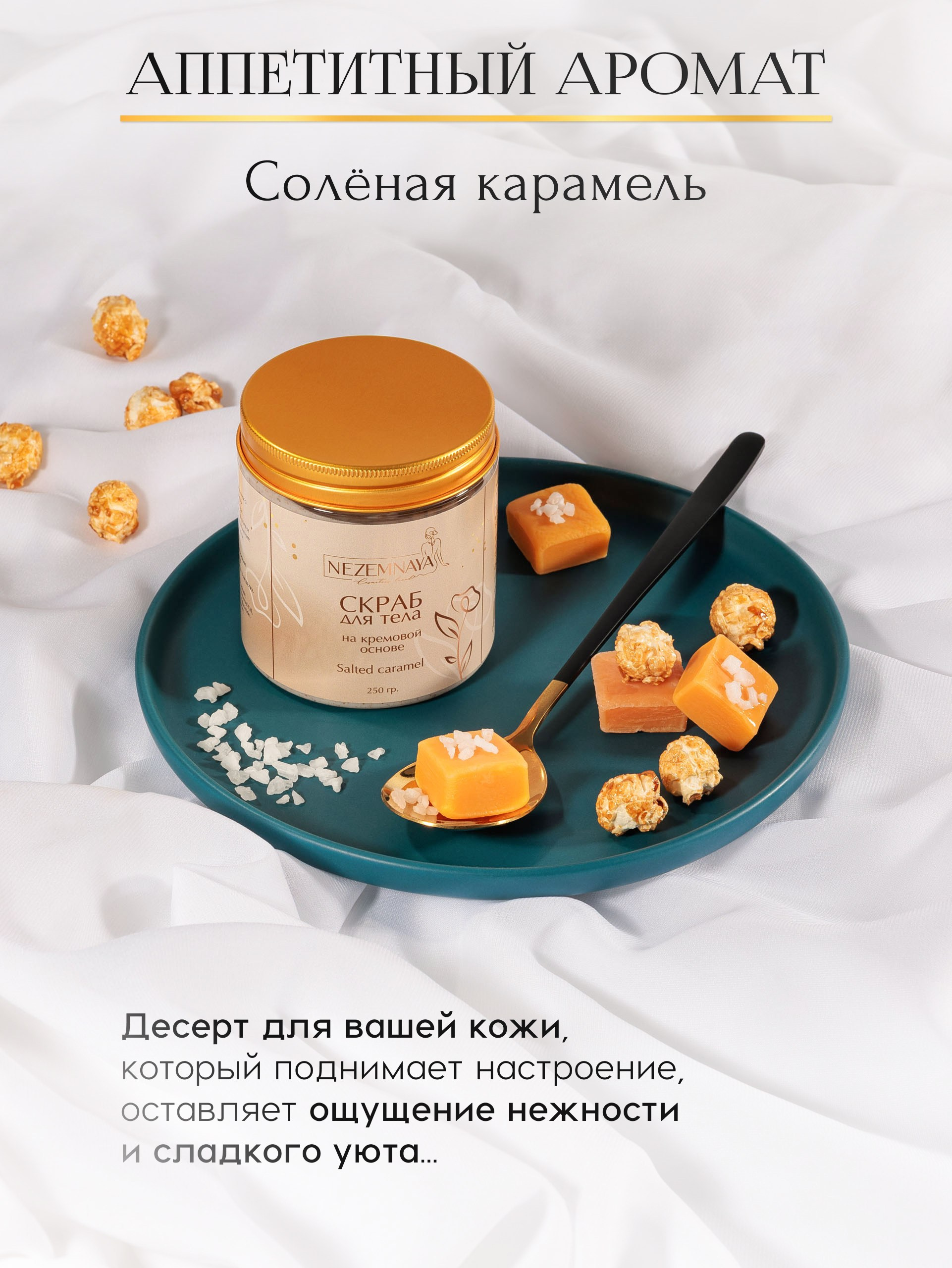 Крем, масло, скраб