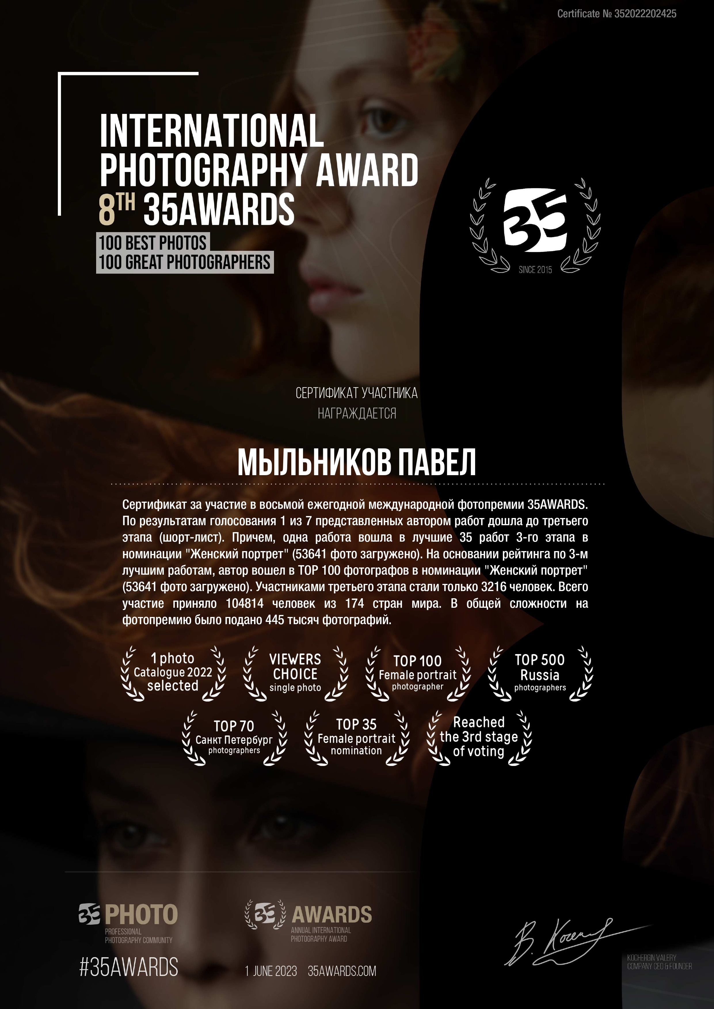 Сертификаты 35awards. Мыльников Павел Фотограф СПб
