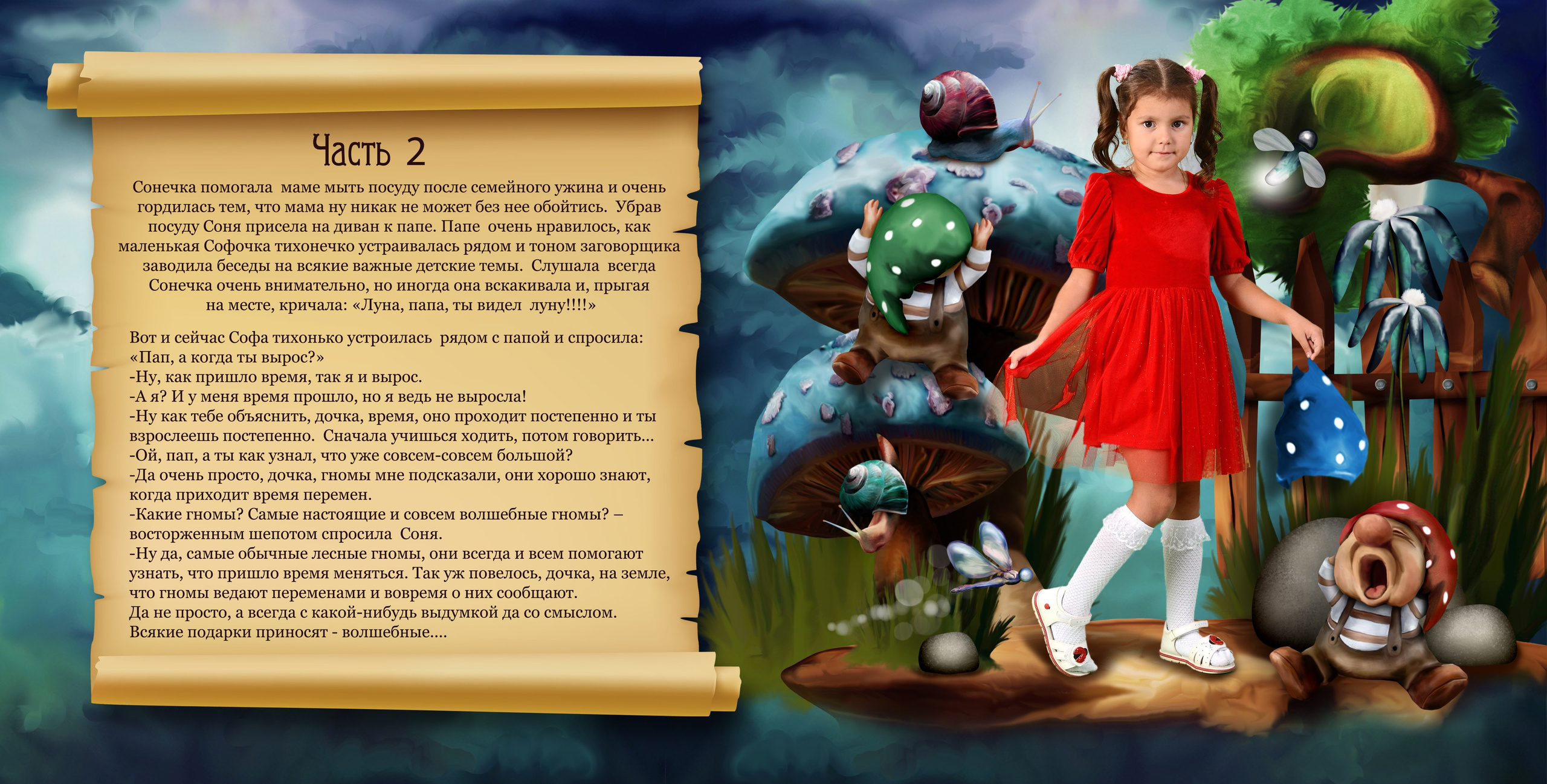 Сказочки для (имя вашего ребенка). Выпускные фотокниги, фотосъемка, видеосъемка в Челябинске и области