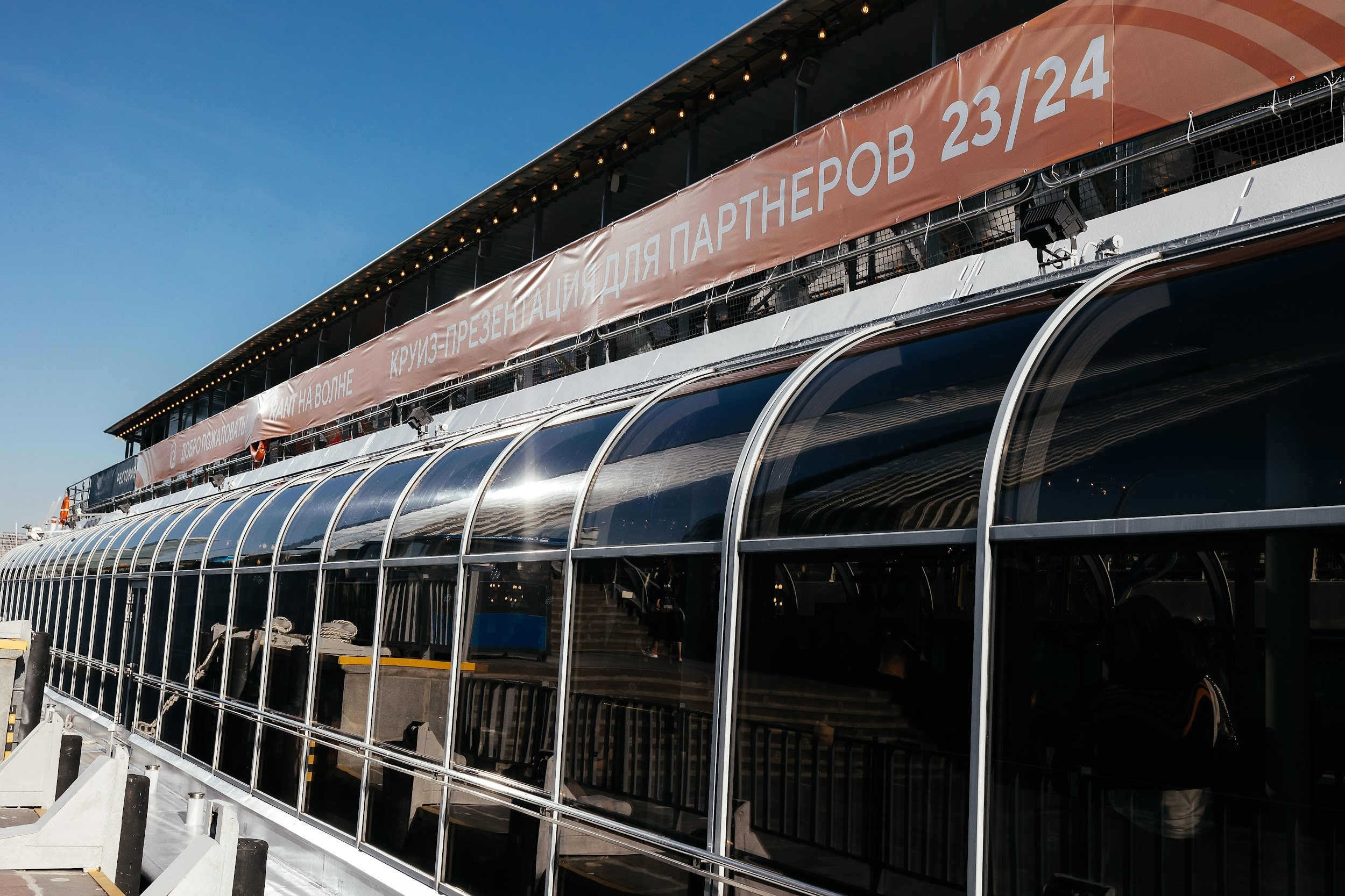 RANT Круиз-презентация «На волне». Агентство по организации мероприятий