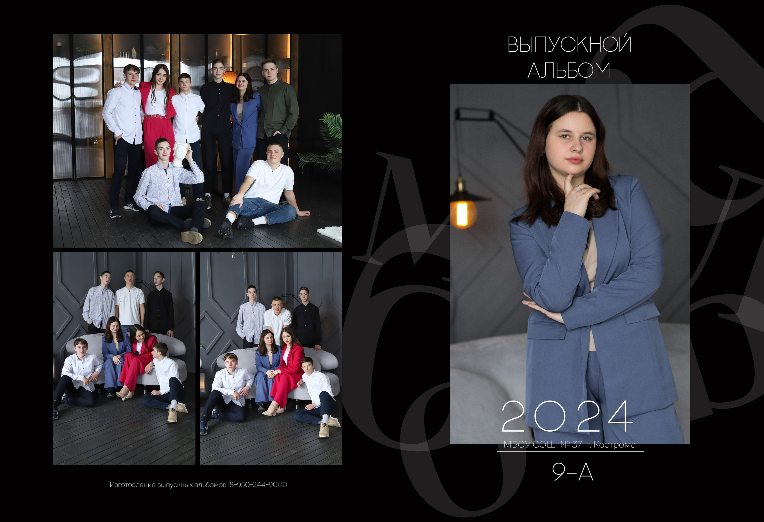 Планшет 9 класс. Выпускные альбомы, индивидуальные фотосессии в Костроме