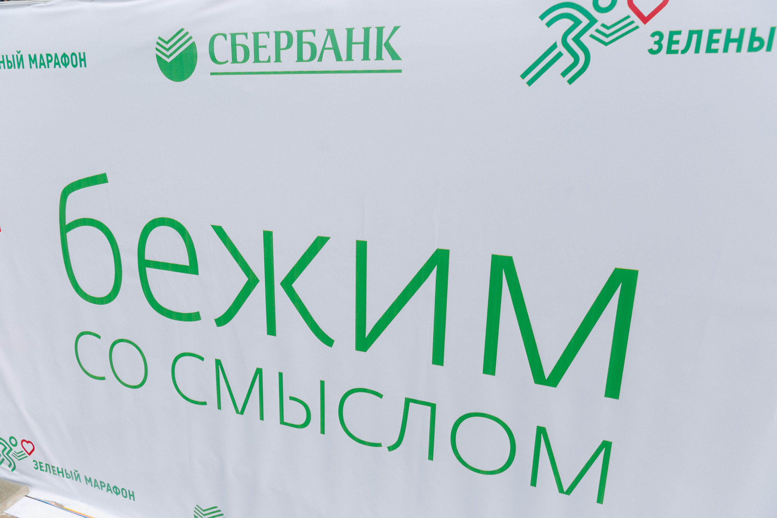 Зеленый марафон Сбербанка. Свадебный и семейный фотограф в Улан-Удэ