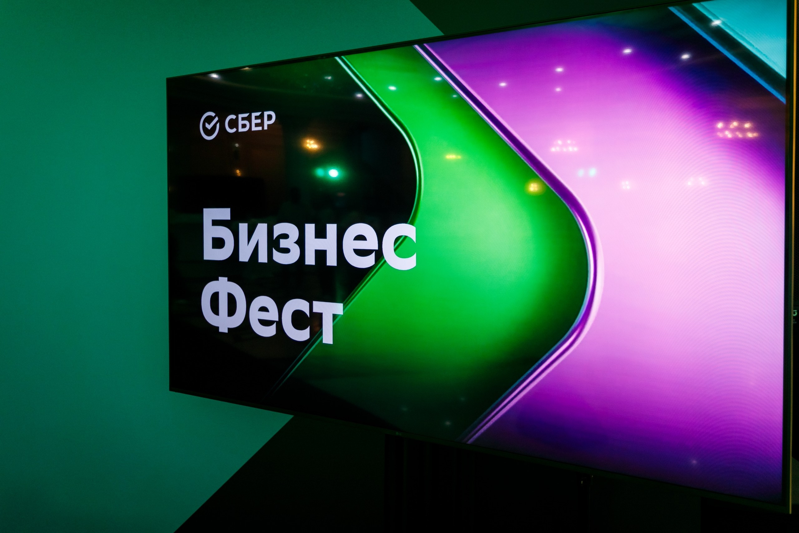 Бизнес Фест. Сбербанк @ Гранд Холл Сибирь. Репортажный фотограф Максим Полянский. Москва, Санкт-Петербург, Красноярск