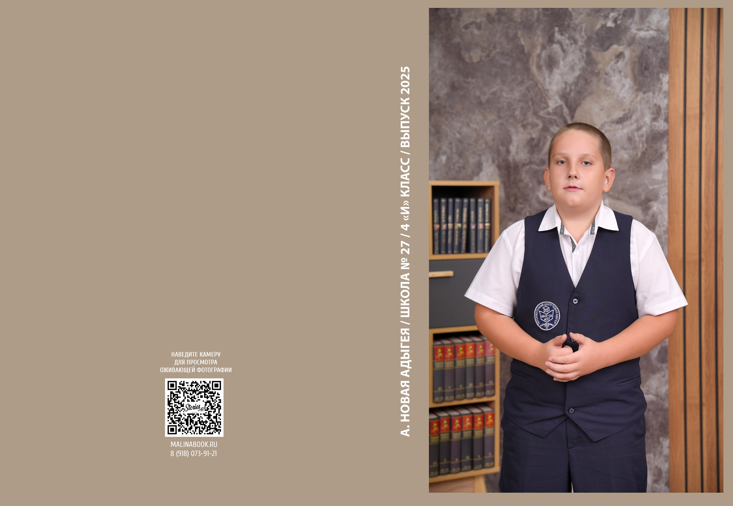 ШКОЛА 27 — 4 «И» класс. Красивый выпускной альбом в Краснодаре