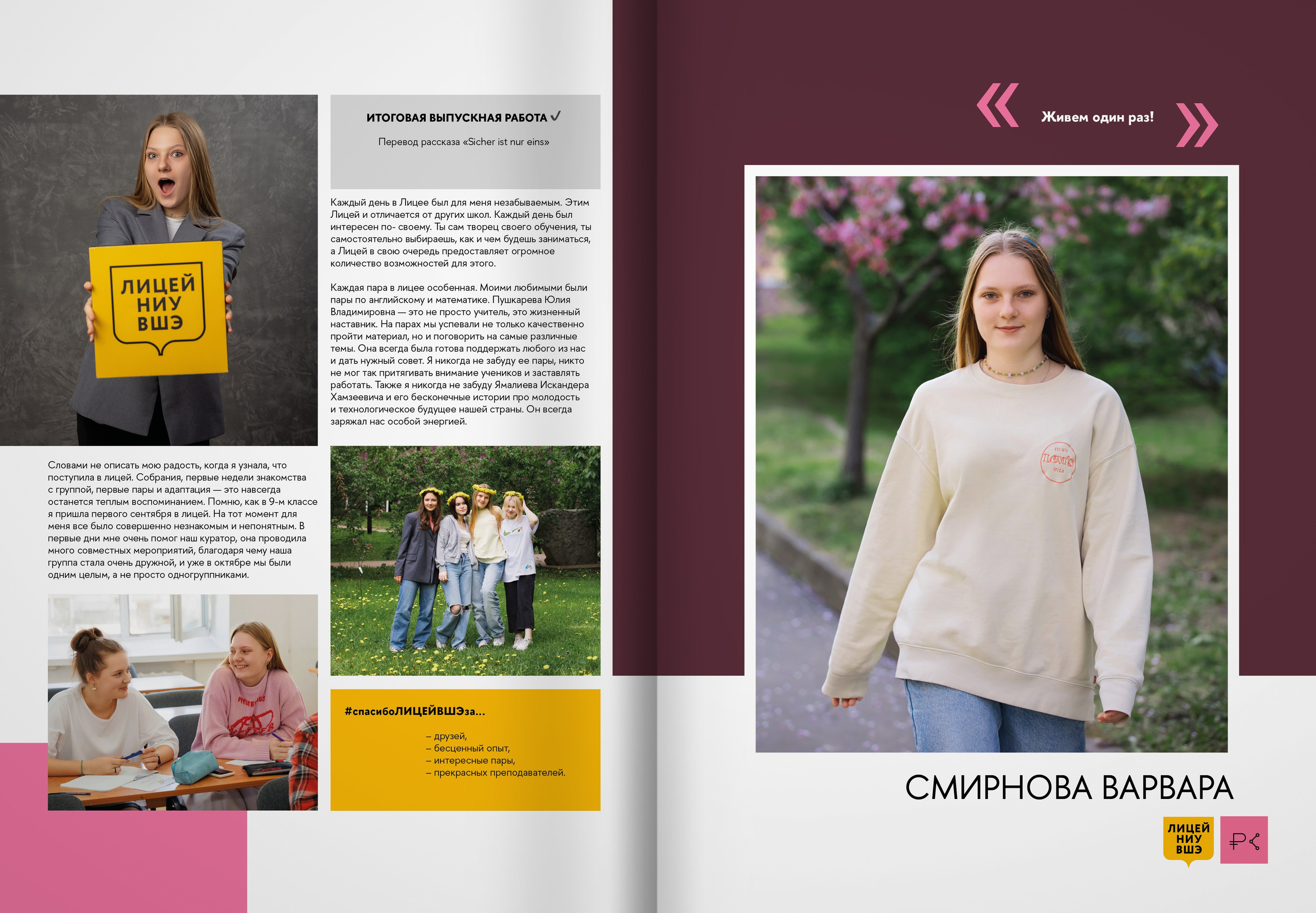 2024 — лицей ВШЭ — группа 11С6. ТВОЯ ШКОЛЬНАЯ ИСТОРИЯ — фотограф Юлия Федосеева