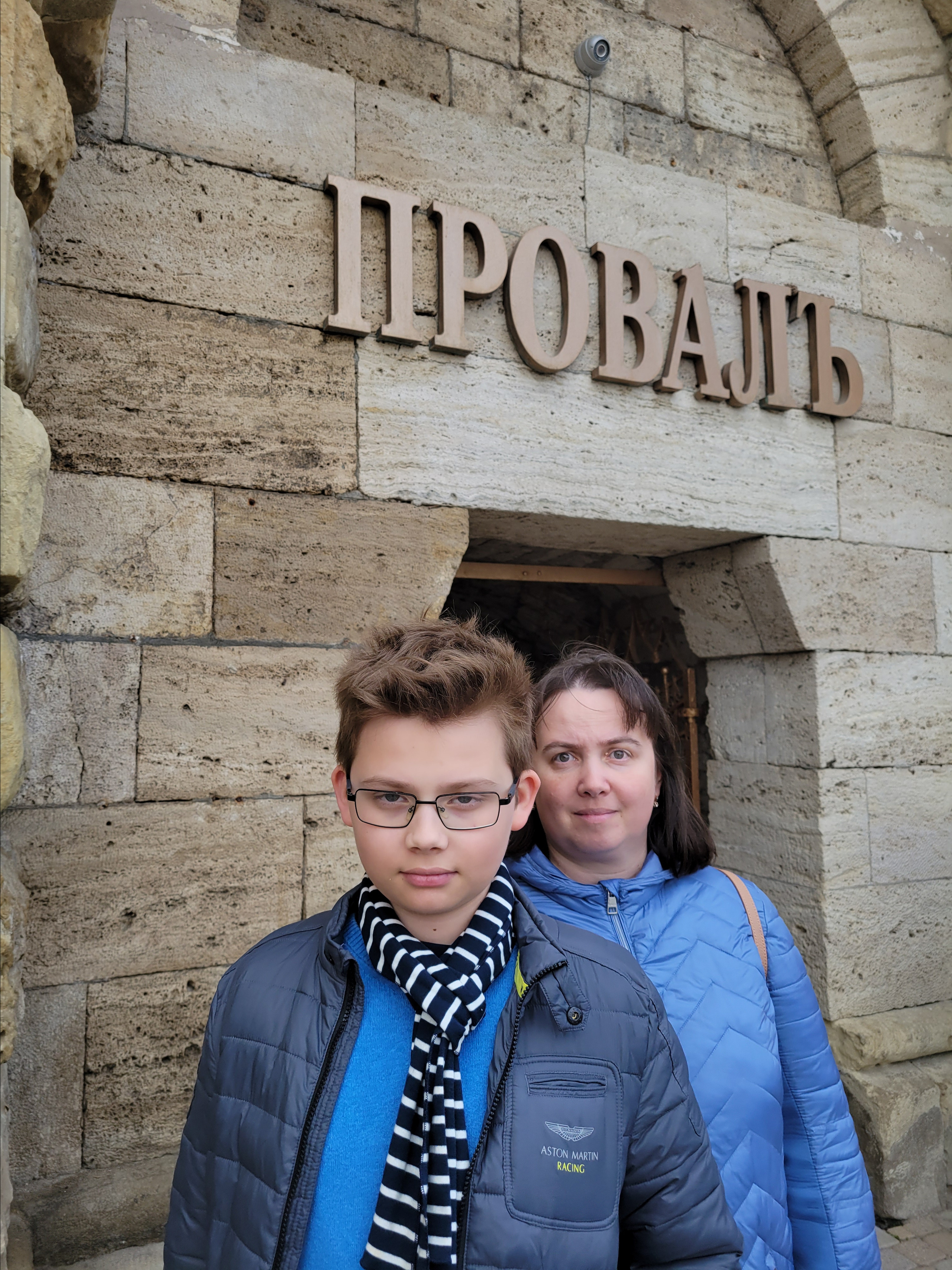 У входа в Провал