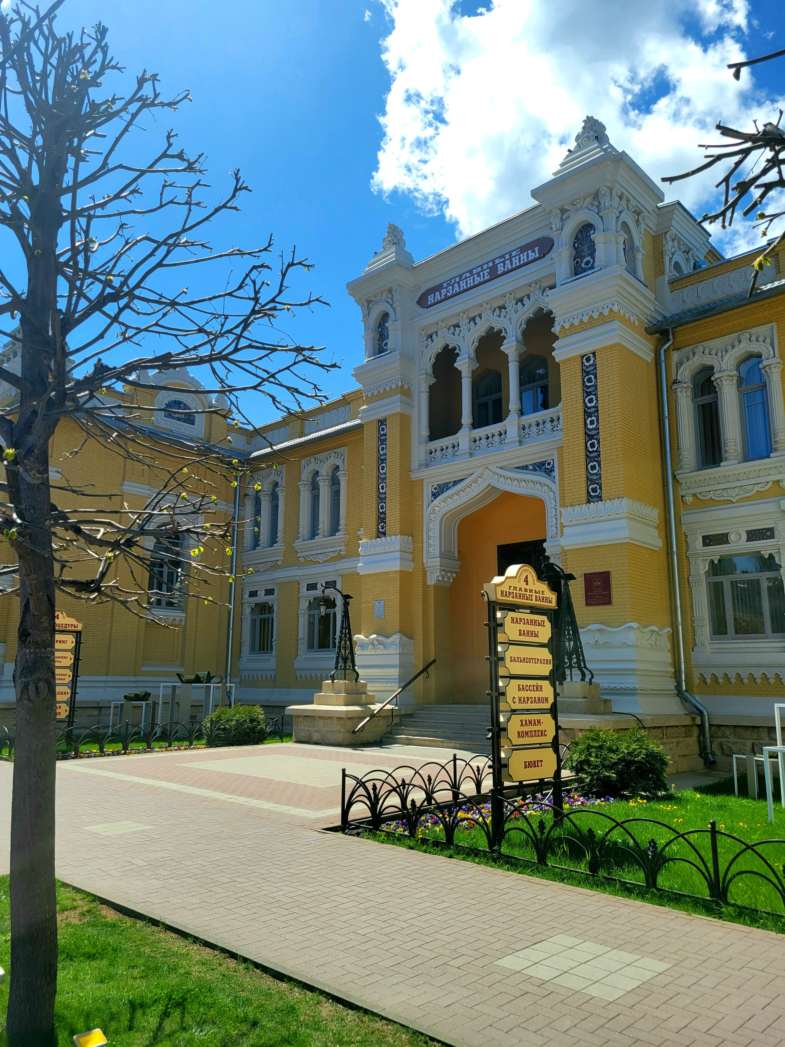 Нарзанные ванны