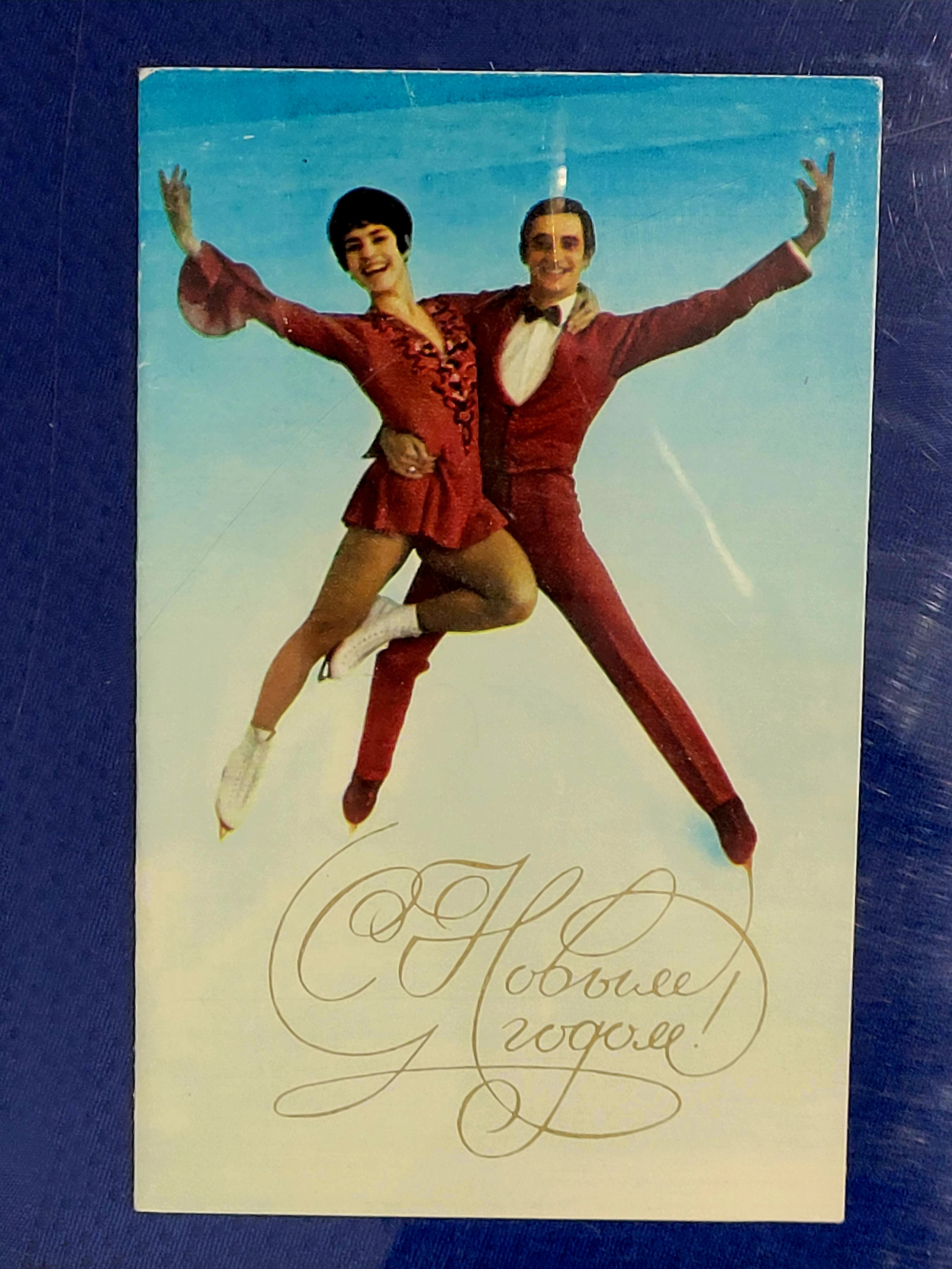 Горшков - Пахомова, Новогодняя открытка