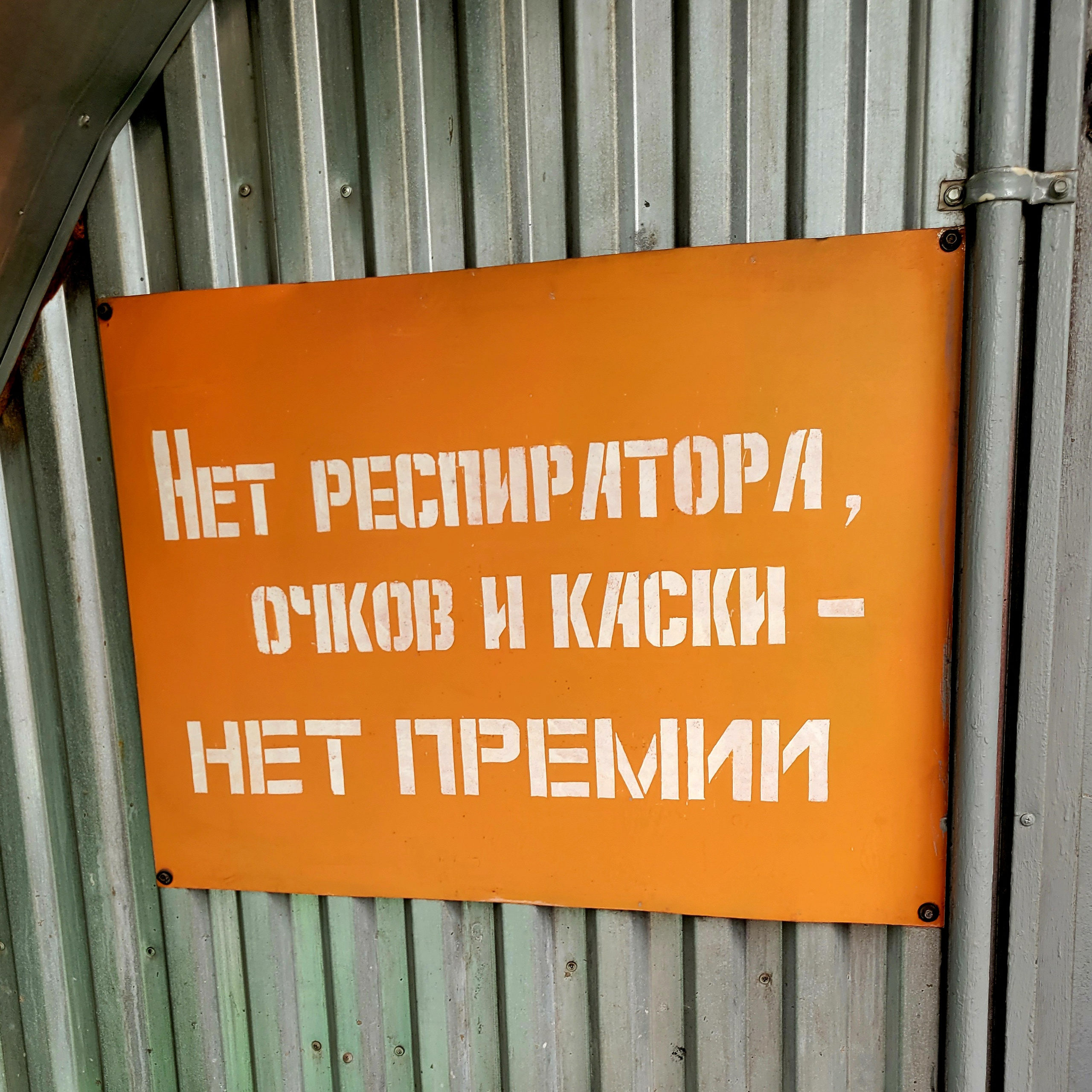 Правила - про безопасность