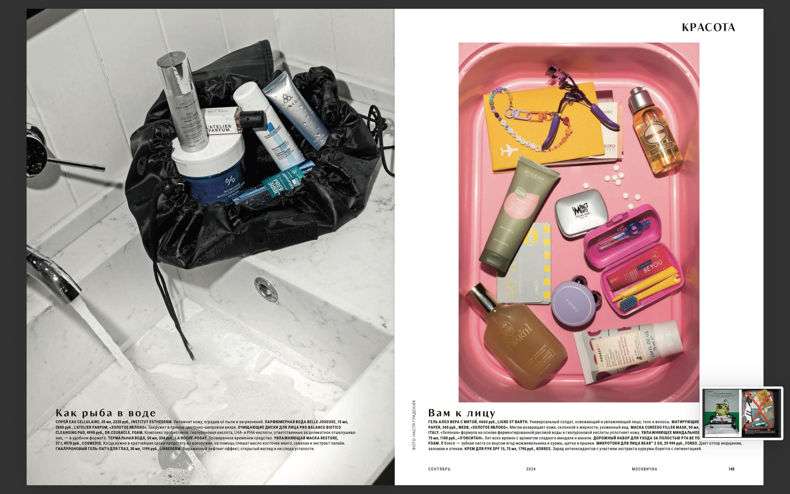 Москвичка №4 Сентябрь 2024. Асель Рембекова